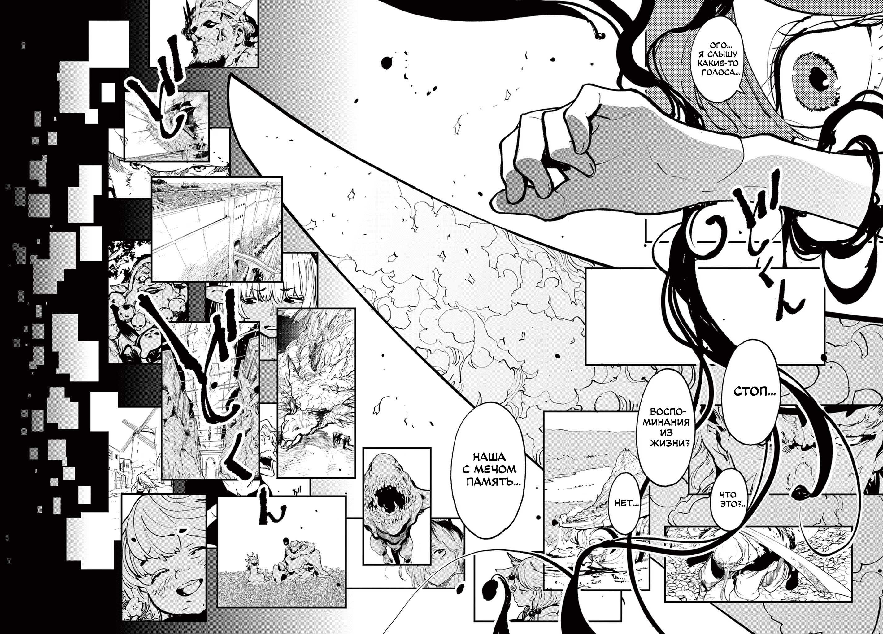 Манга Героизм перерожденного - Глава 40.1 Страница 21