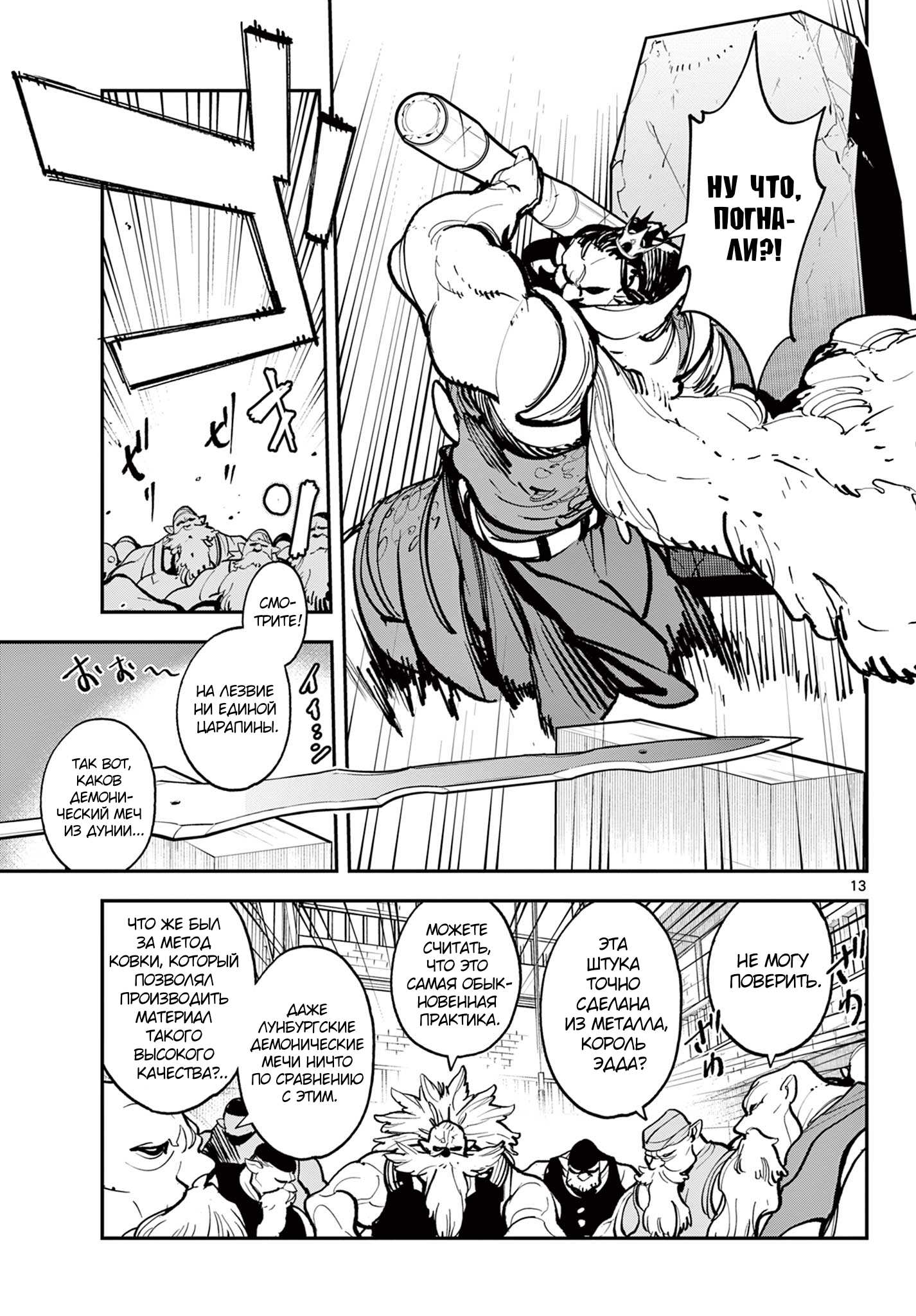Манга Героизм перерожденного - Глава 40.1 Страница 12