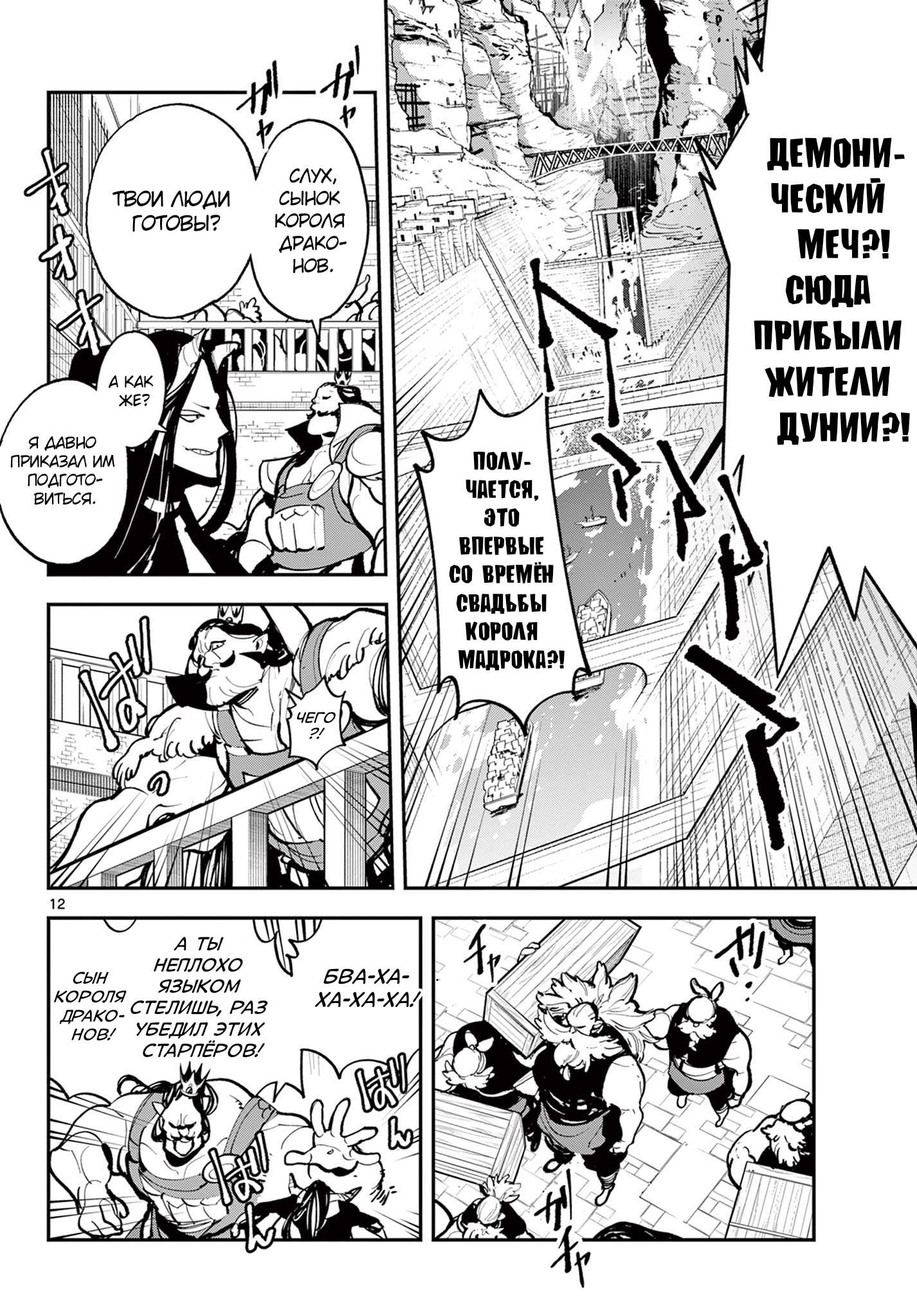 Манга Героизм перерожденного - Глава 40.1 Страница 11