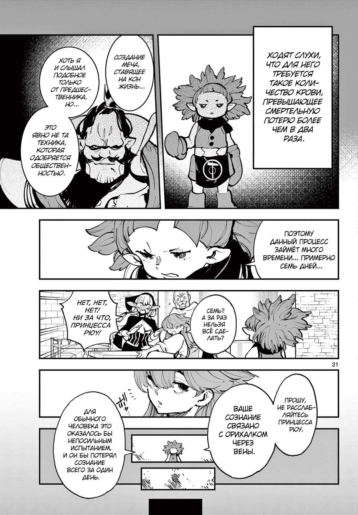 Манга Героизм перерожденного - Глава 40.1 Страница 20