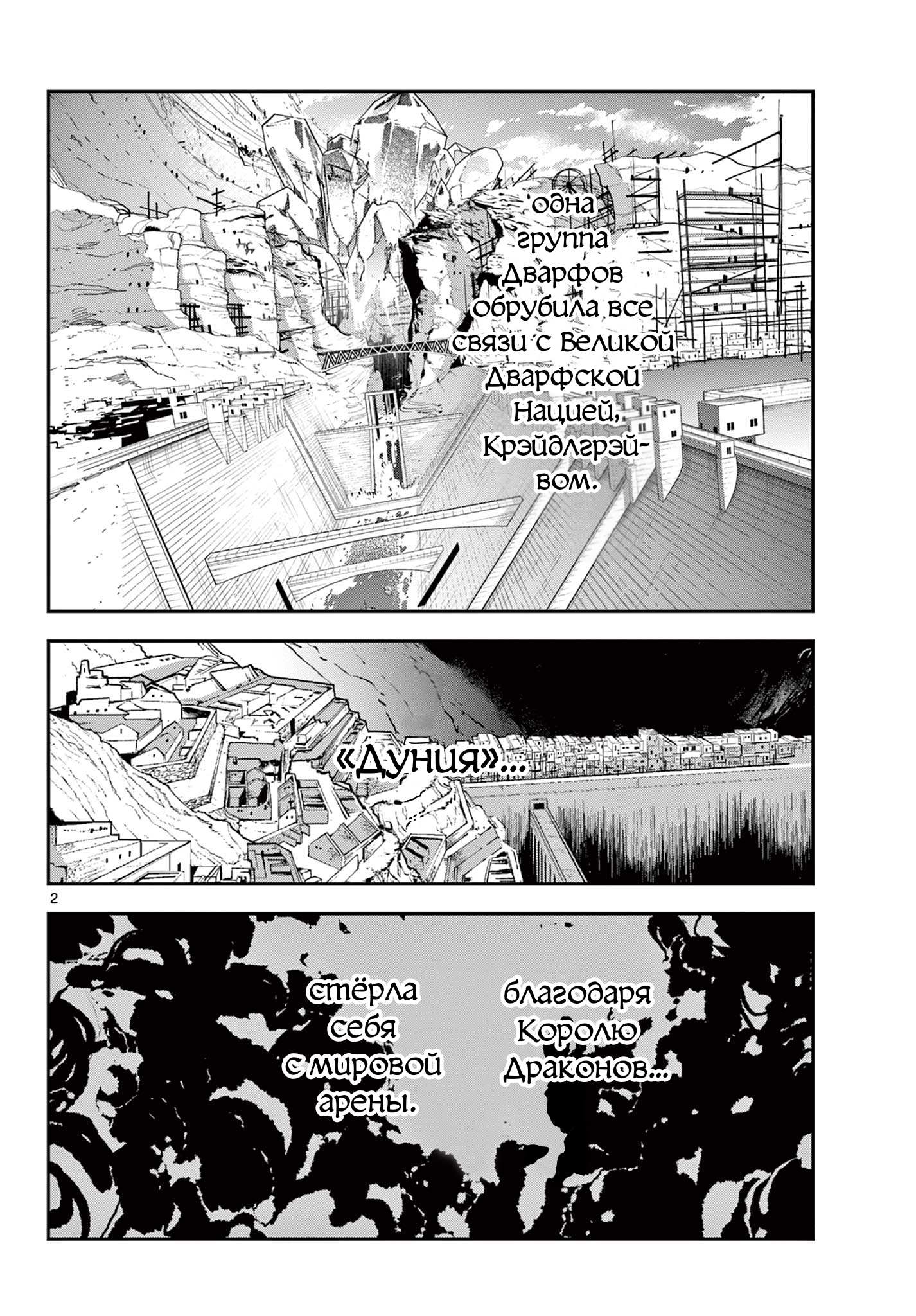 Манга Героизм перерожденного - Глава 40.1 Страница 2