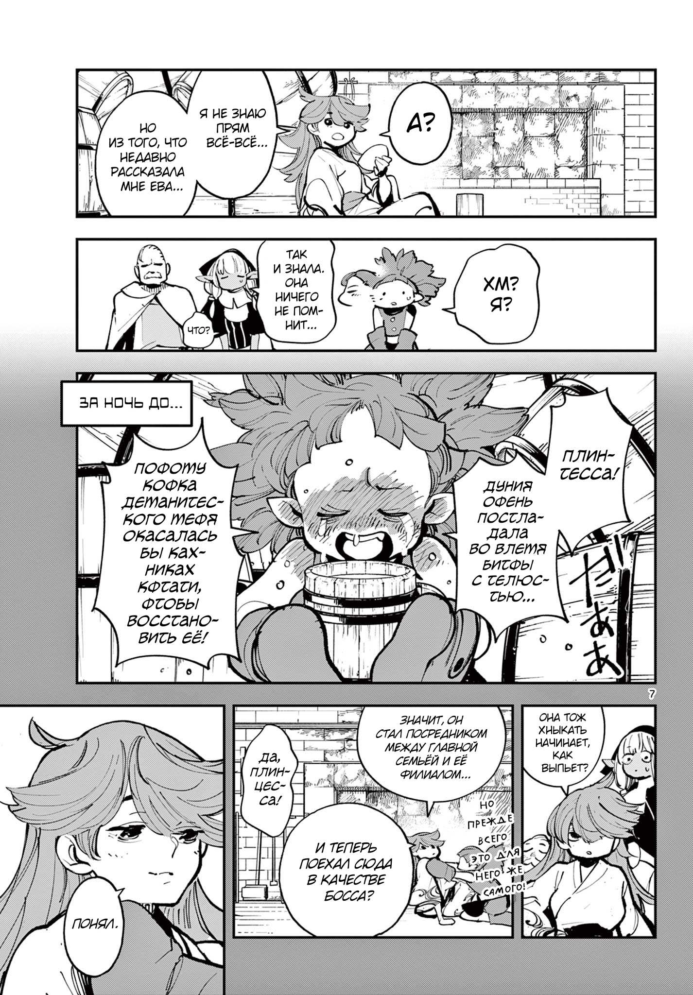 Манга Героизм перерожденного - Глава 40.1 Страница 7