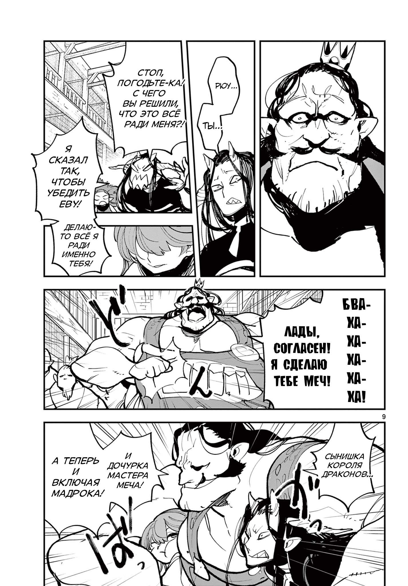 Манга Героизм перерожденного - Глава 40.1 Страница 9