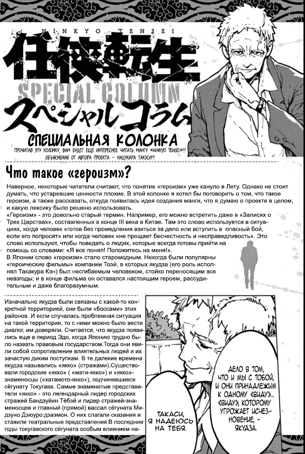 Манга Героизм перерожденного - Глава 6 Страница 40