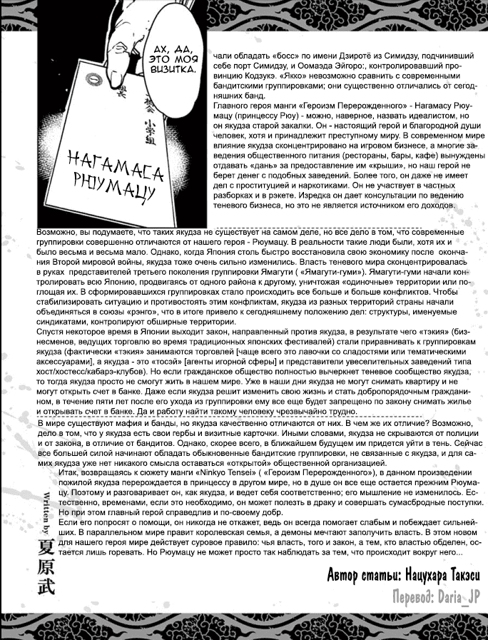 Манга Героизм перерожденного - Глава 6 Страница 41