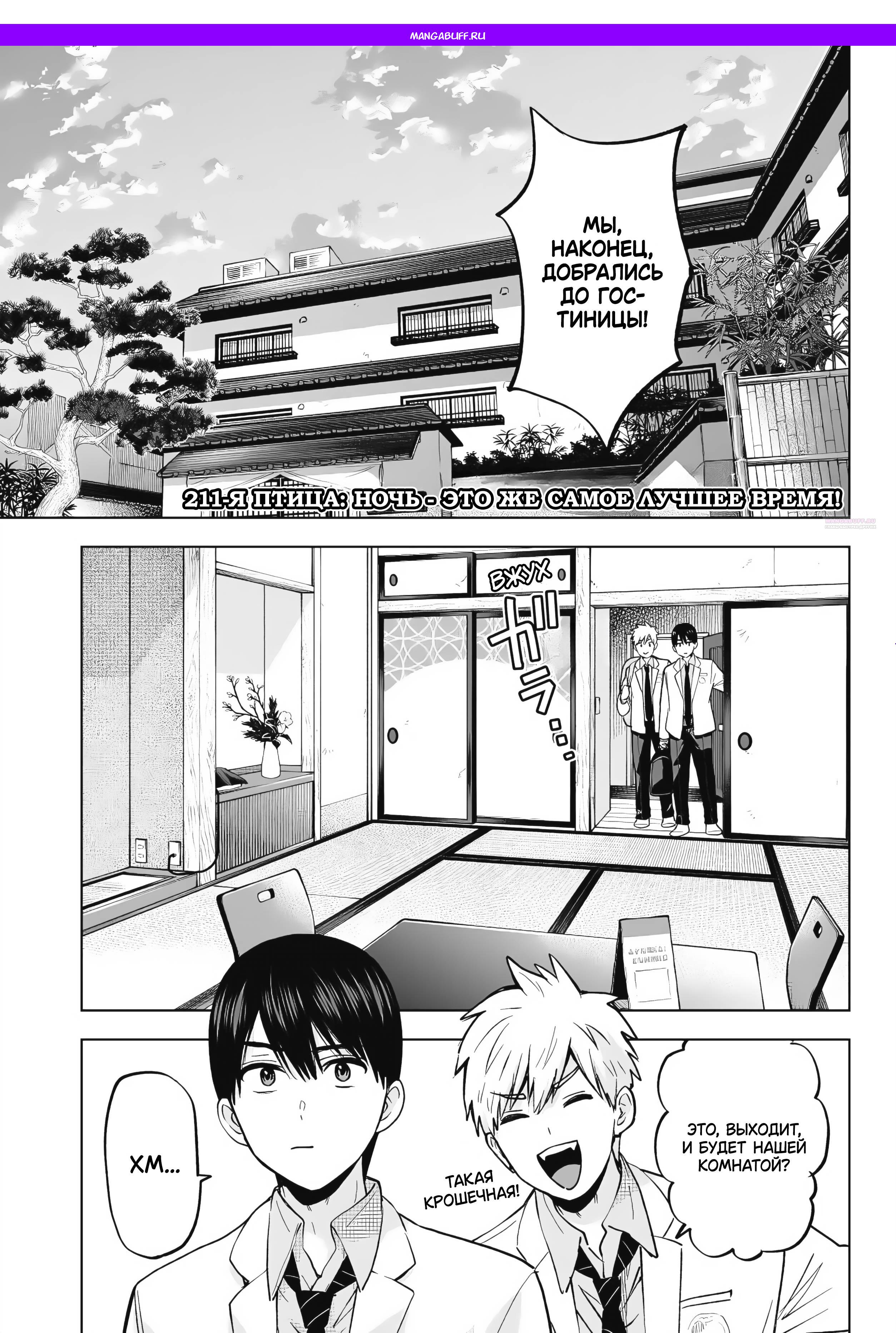 Манга Обрученные - Глава 211 Страница 1