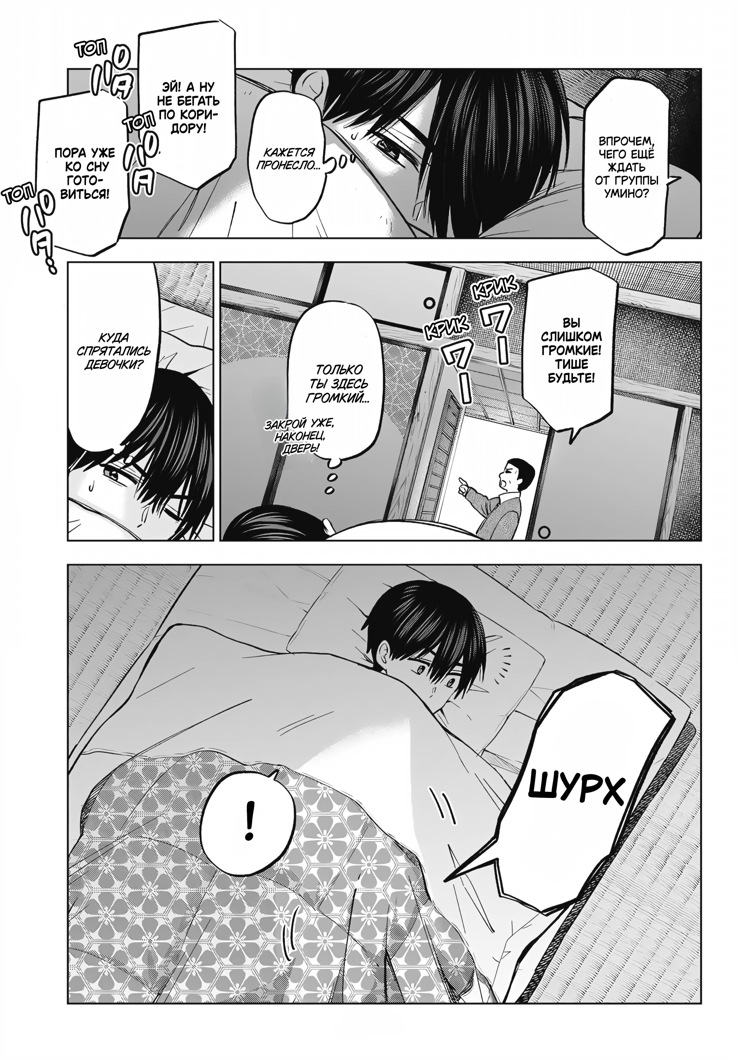 Манга Обрученные - Глава 211 Страница 19