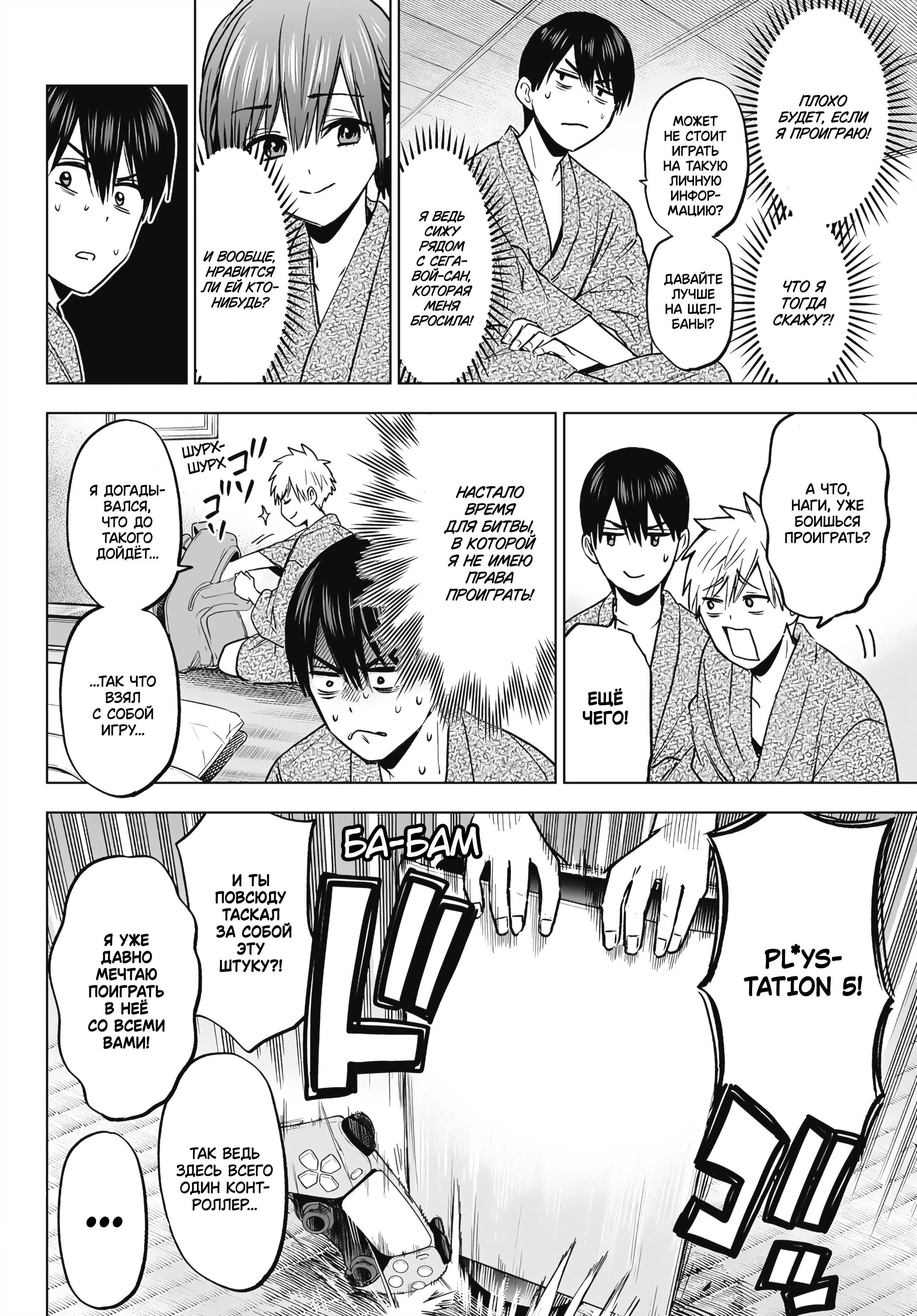 Манга Обрученные - Глава 211 Страница 8