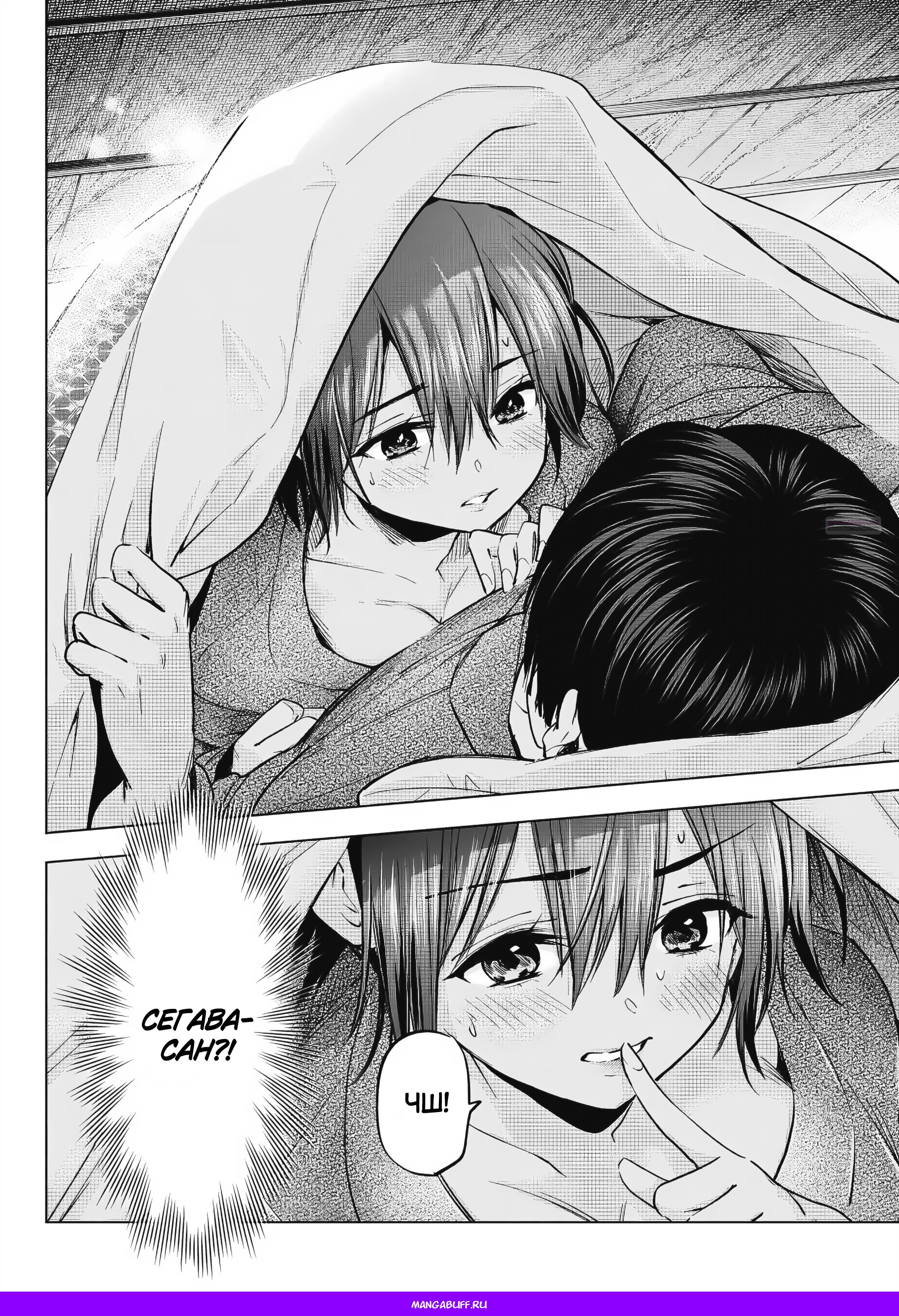 Манга Обрученные - Глава 211 Страница 20