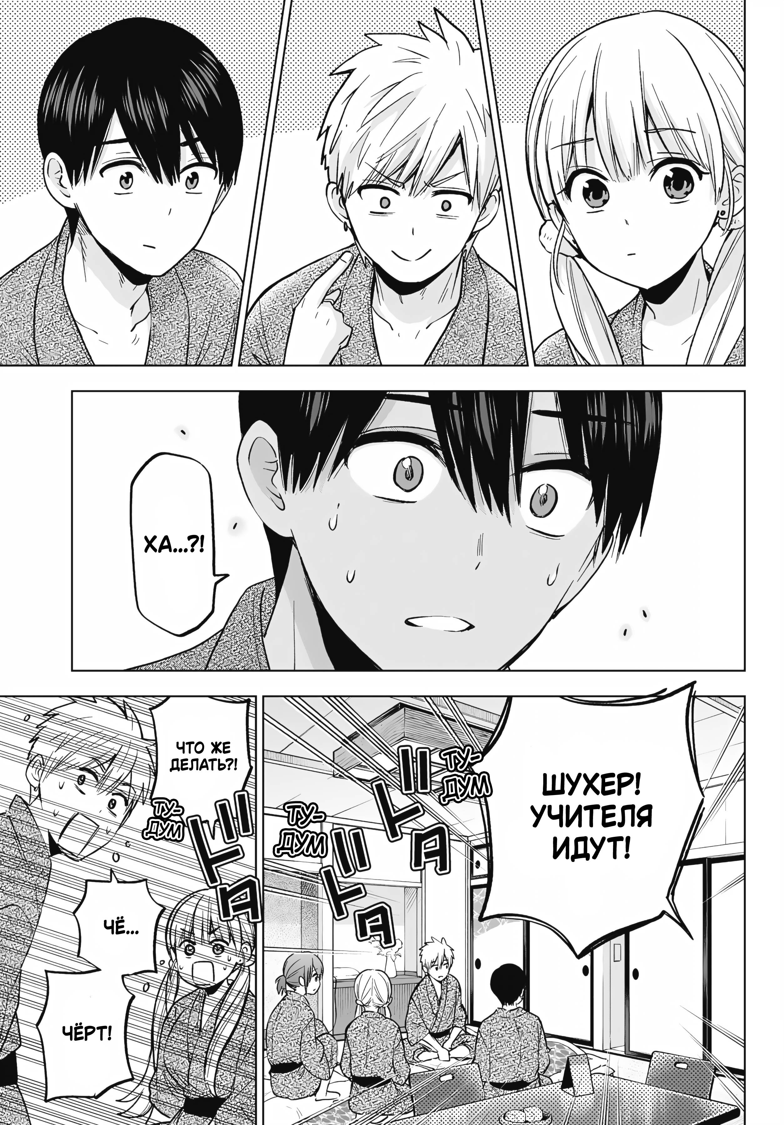 Манга Обрученные - Глава 211 Страница 17