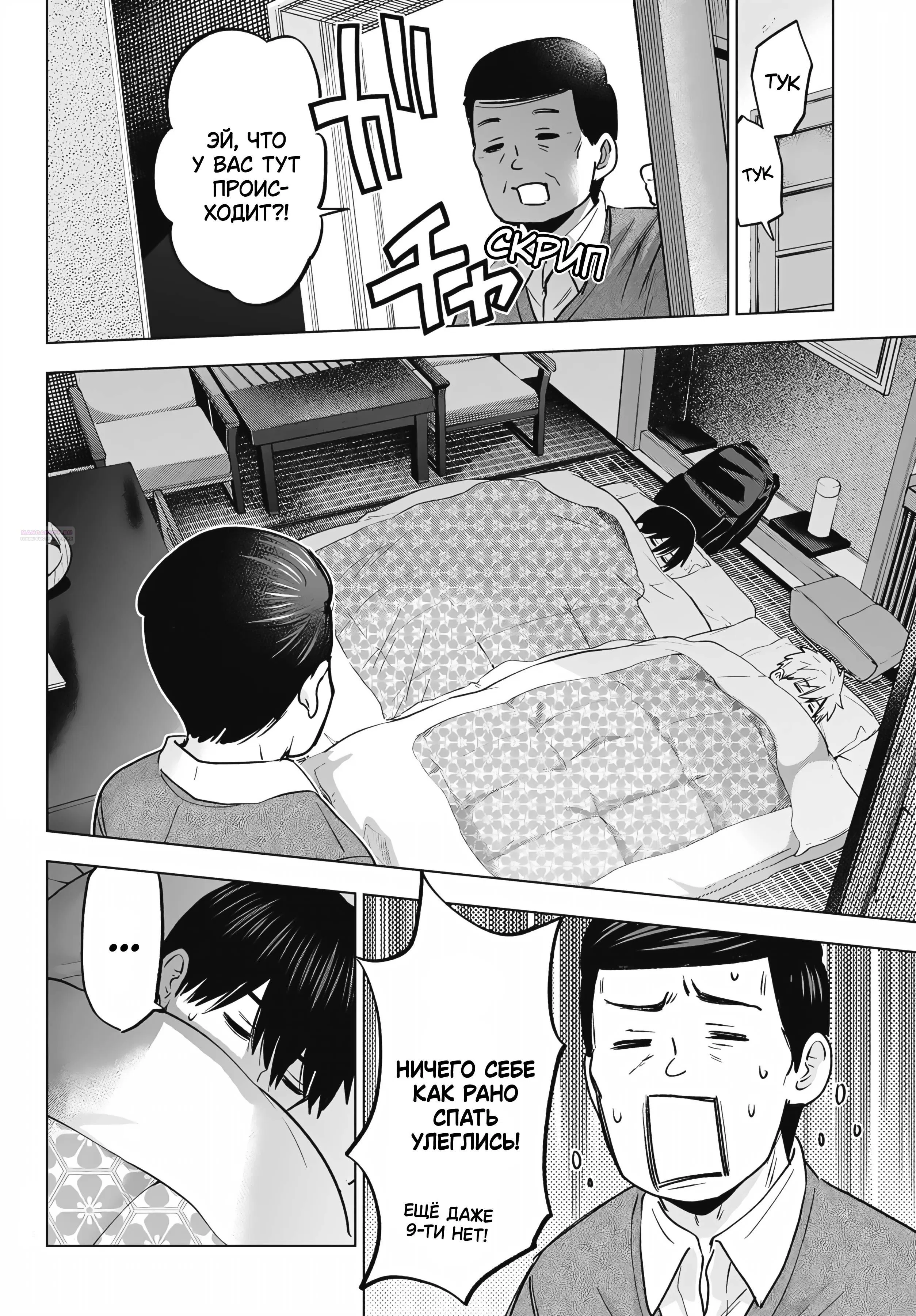 Манга Обрученные - Глава 211 Страница 18