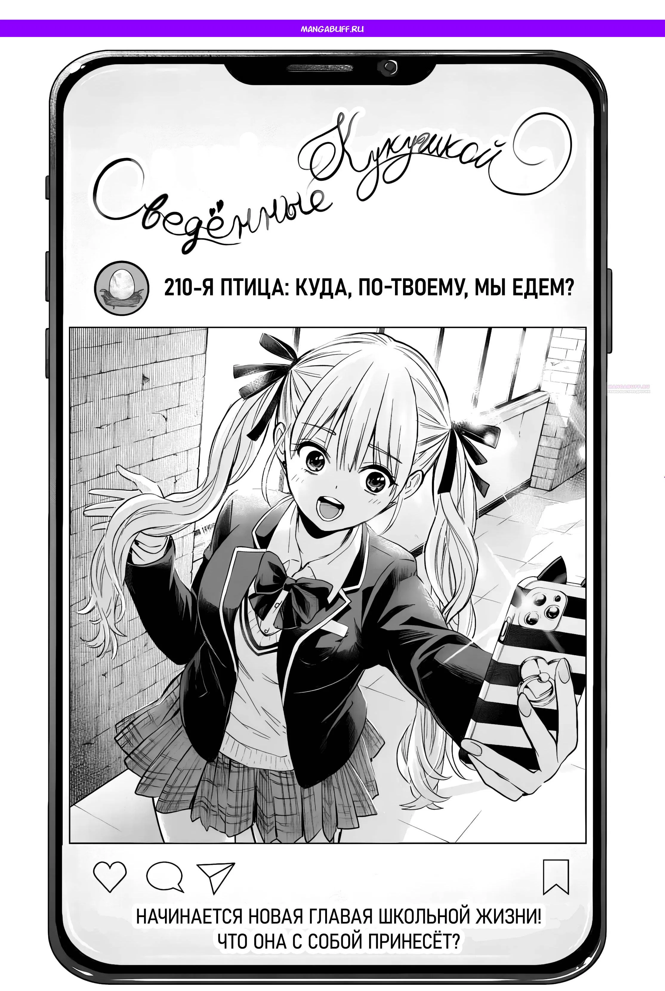 Манга Обрученные - Глава 210 Страница 1