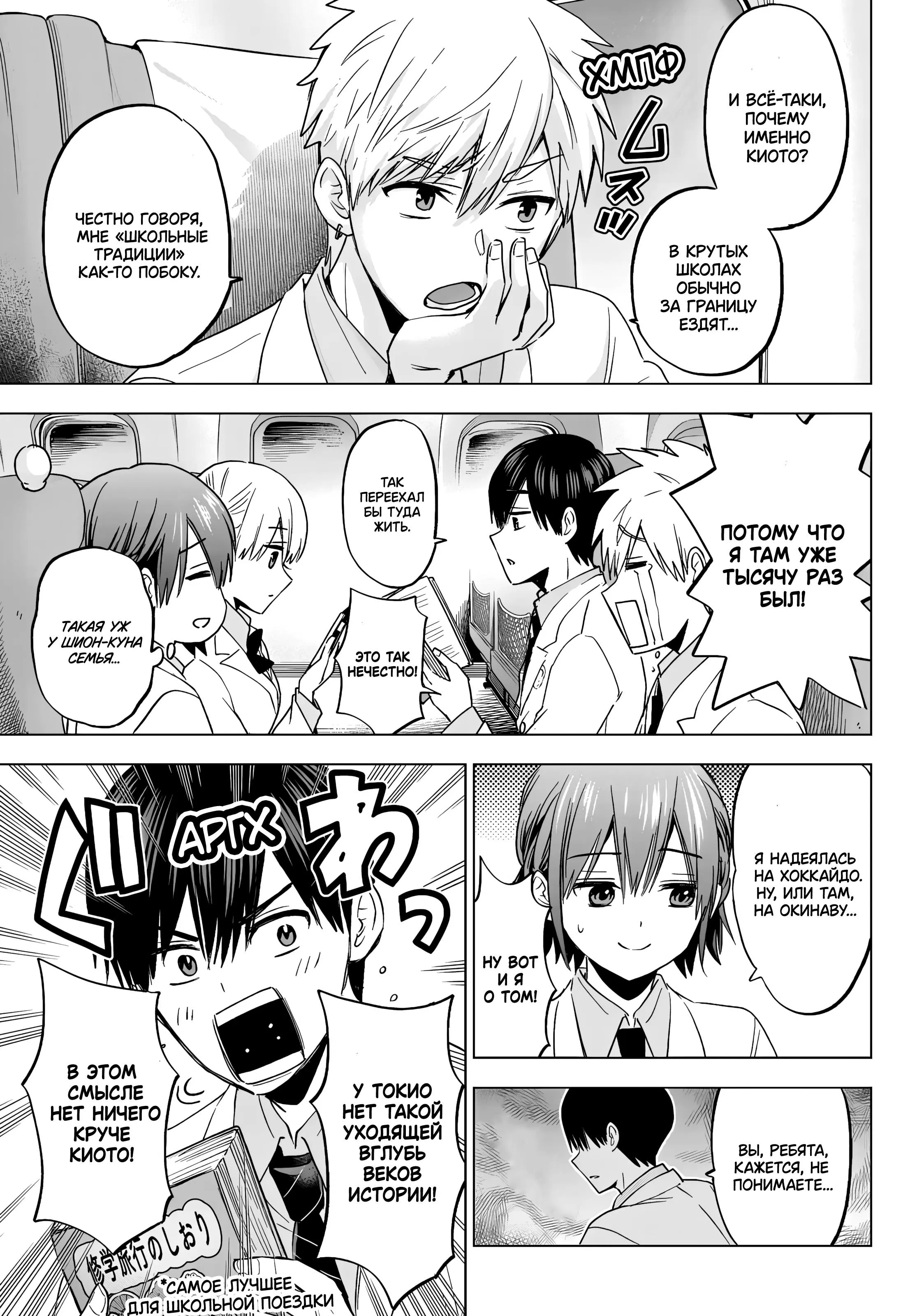 Манга Обрученные - Глава 210 Страница 9