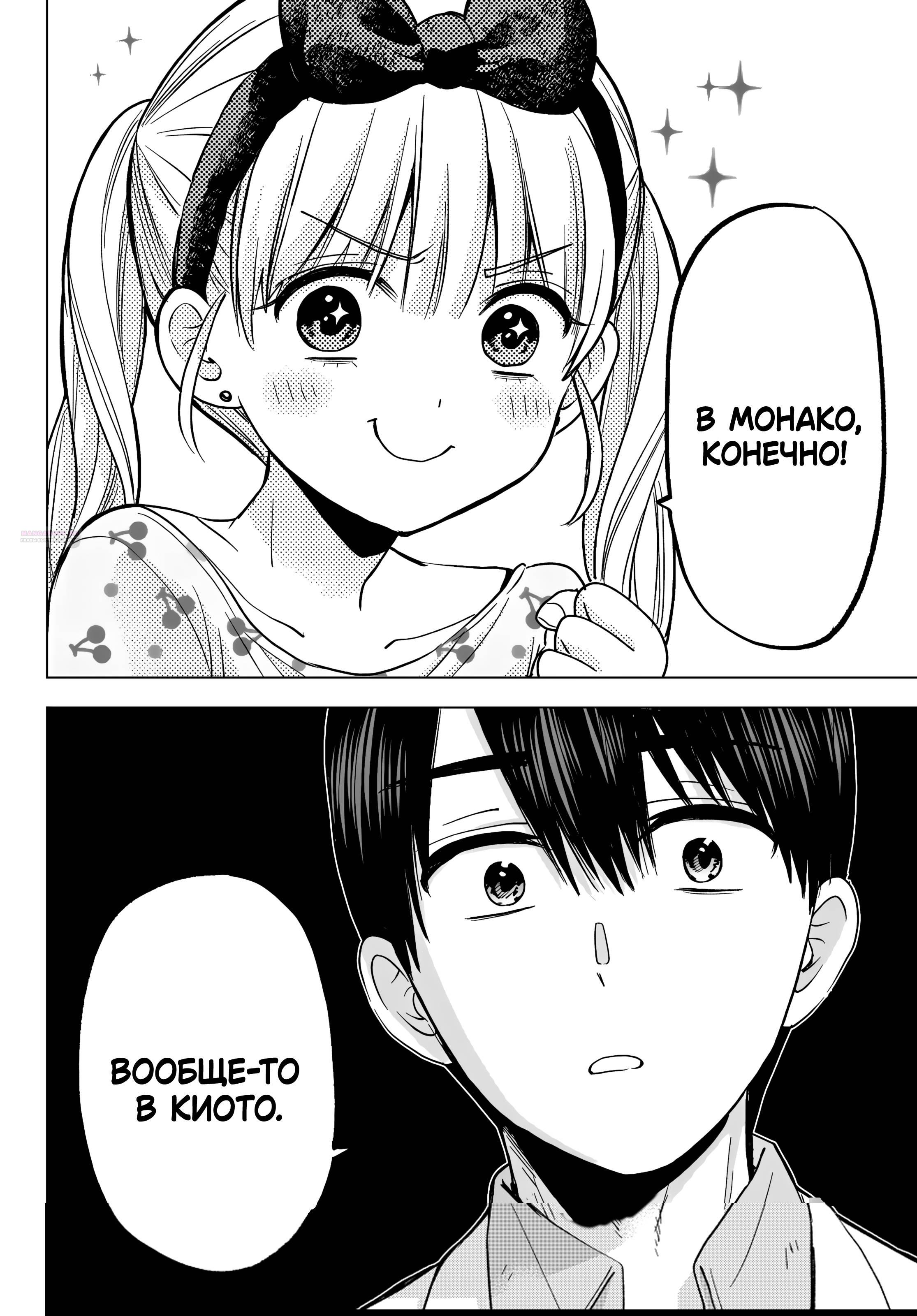 Манга Обрученные - Глава 210 Страница 6