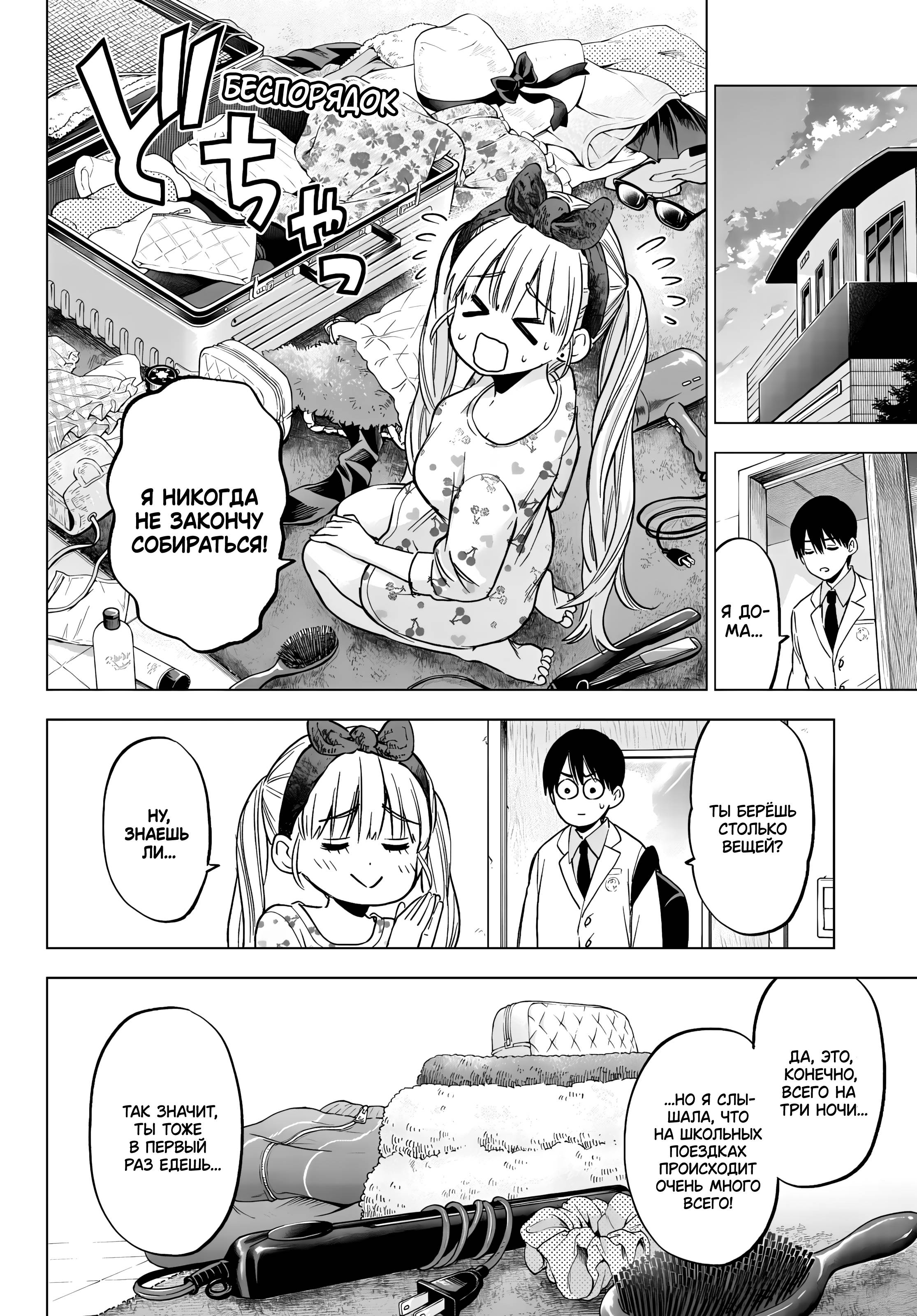 Манга Обрученные - Глава 210 Страница 4