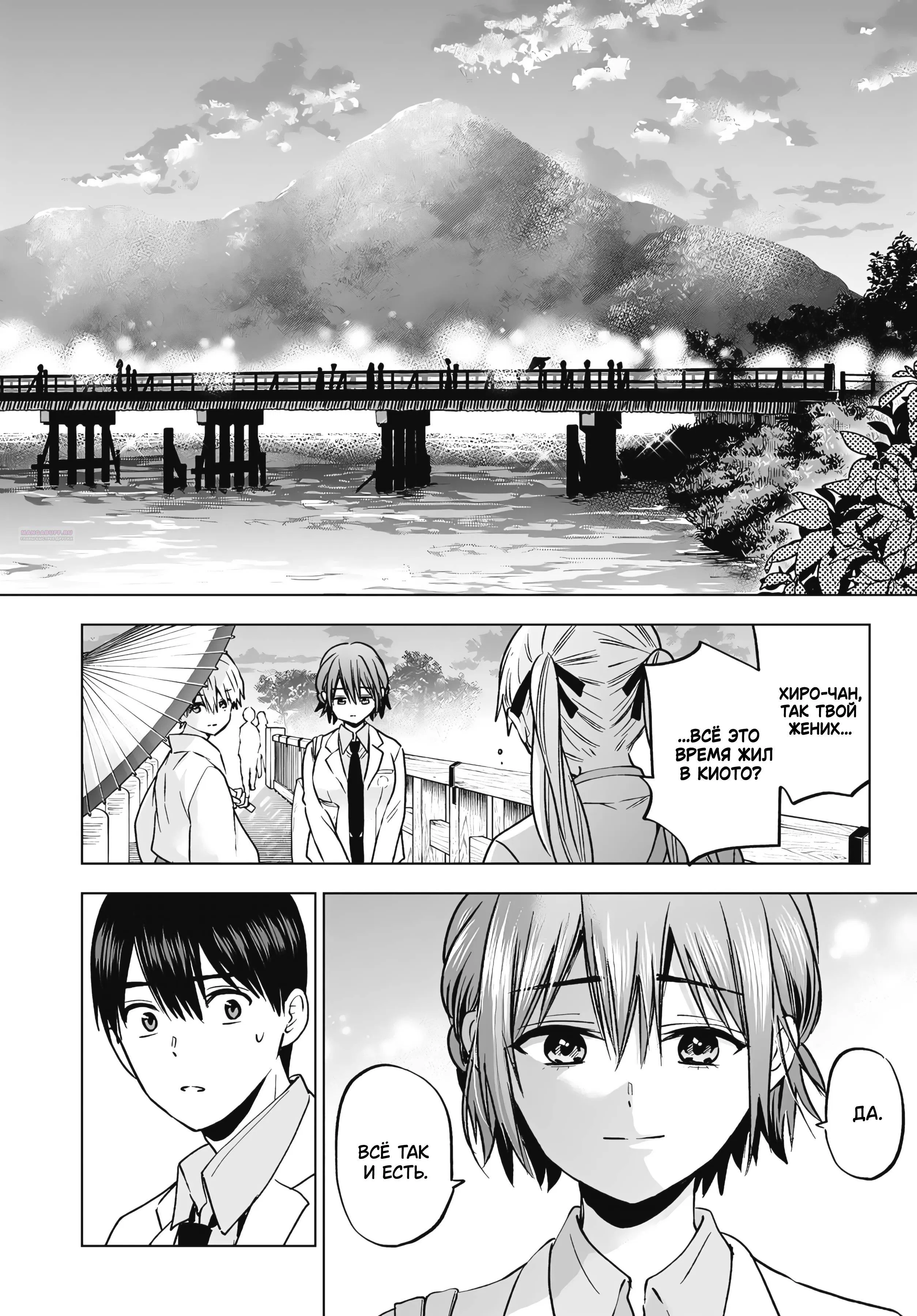 Манга Обрученные - Глава 215 Страница 2