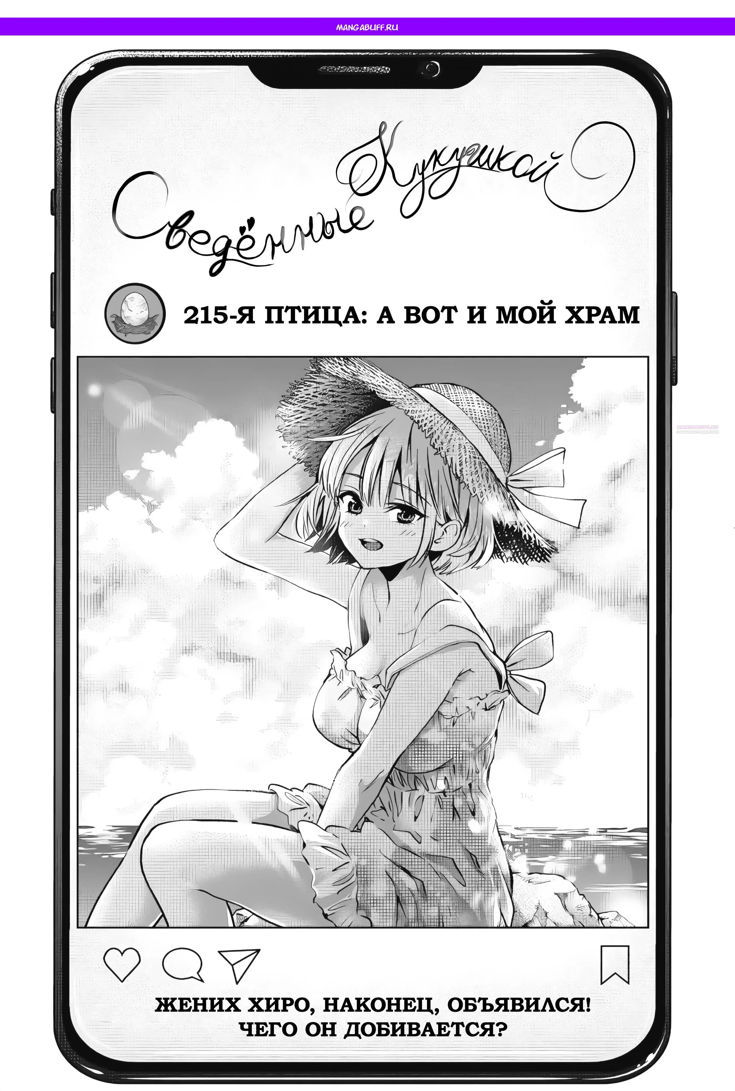 Манга Обрученные - Глава 215 Страница 1