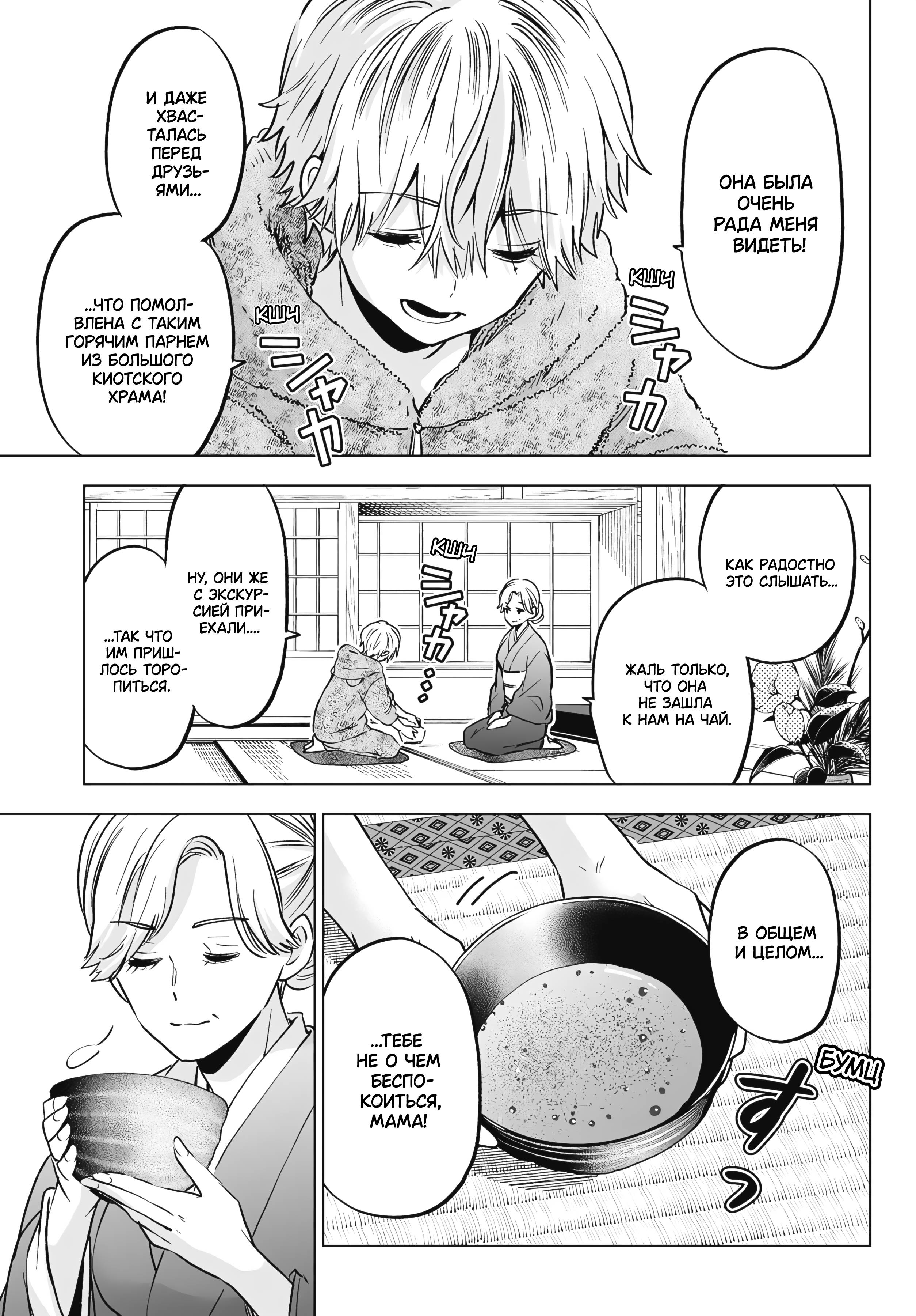 Манга Обрученные - Глава 215 Страница 19