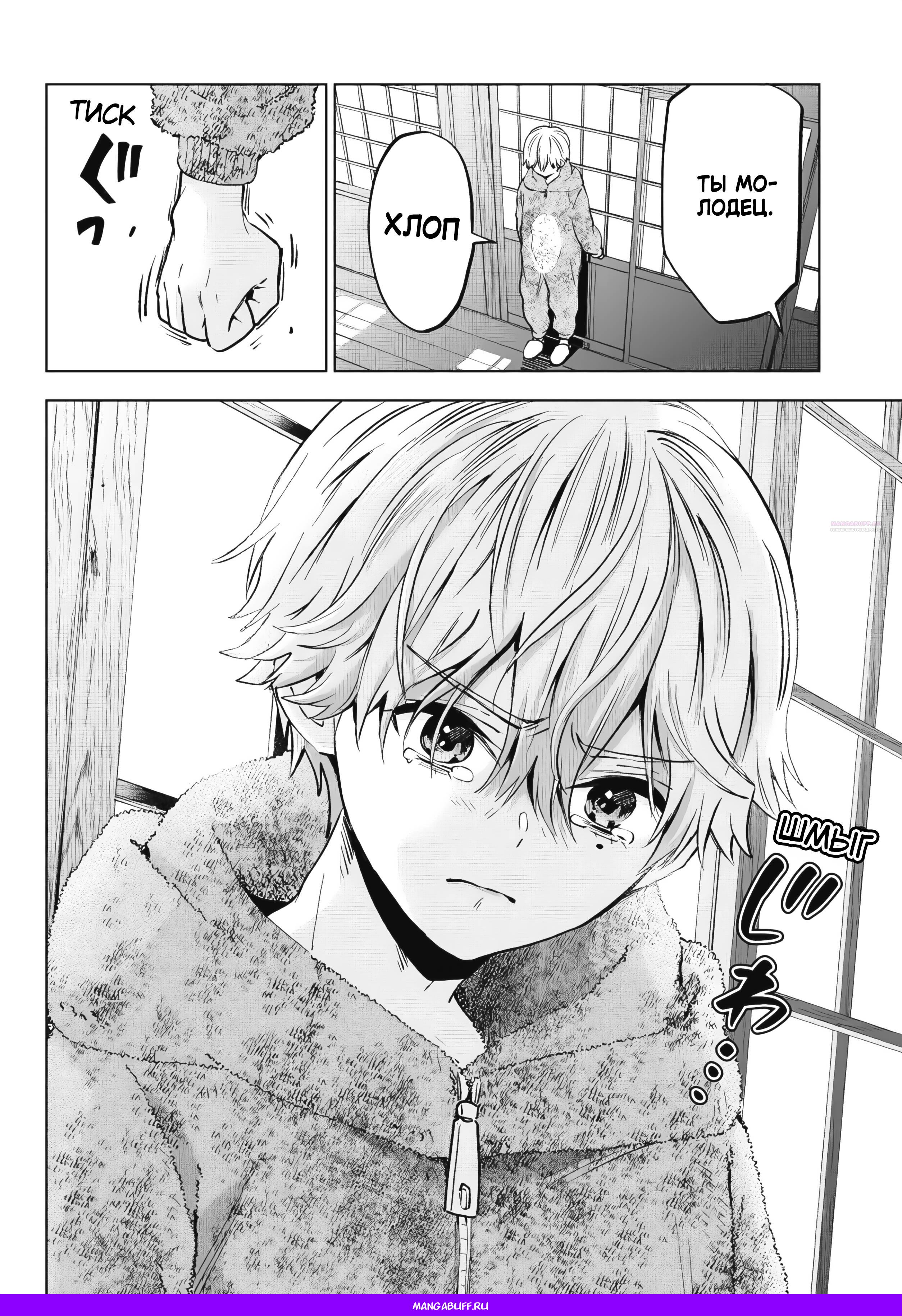 Манга Обрученные - Глава 215 Страница 20