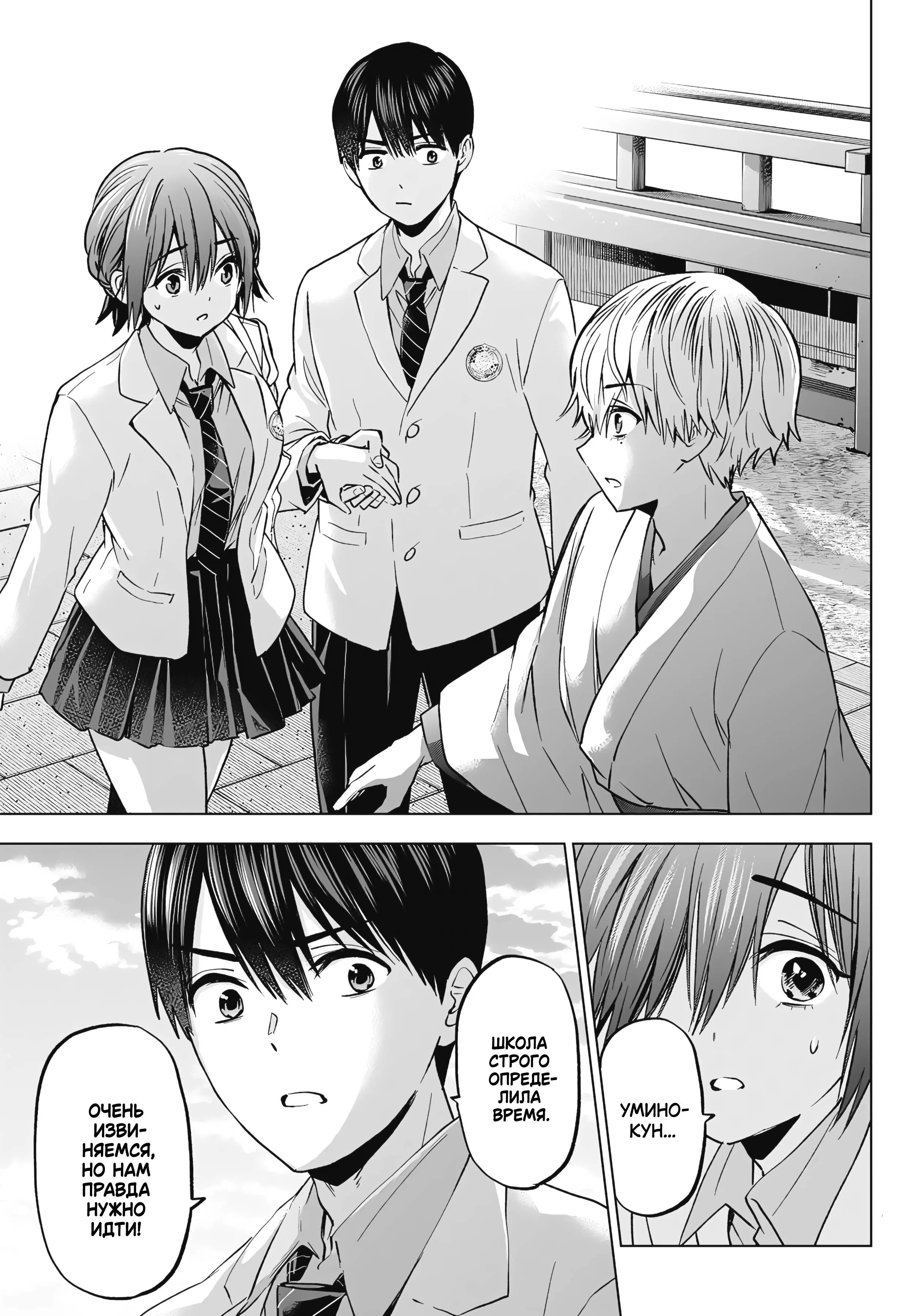 Манга Обрученные - Глава 215 Страница 9