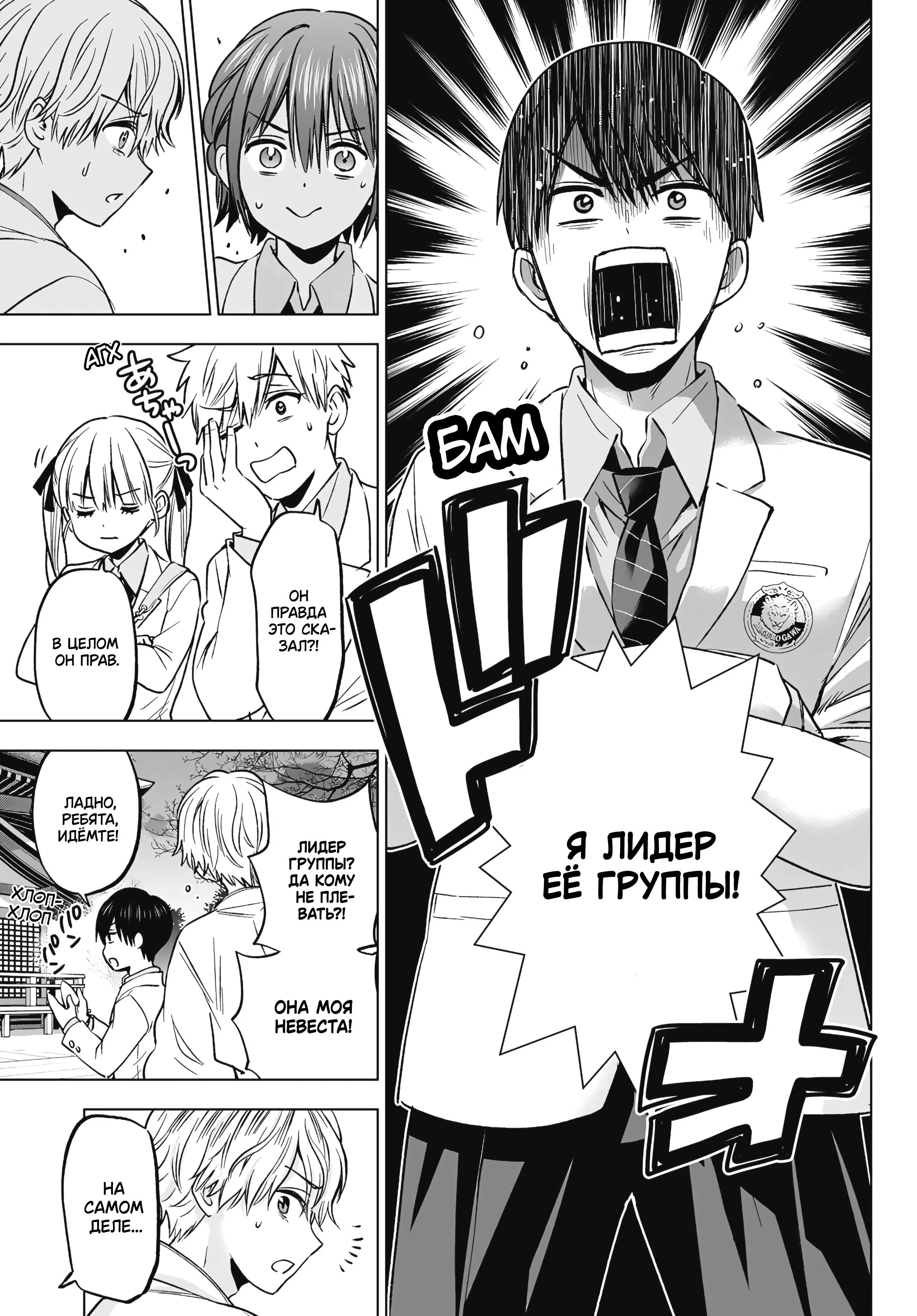 Манга Обрученные - Глава 215 Страница 11