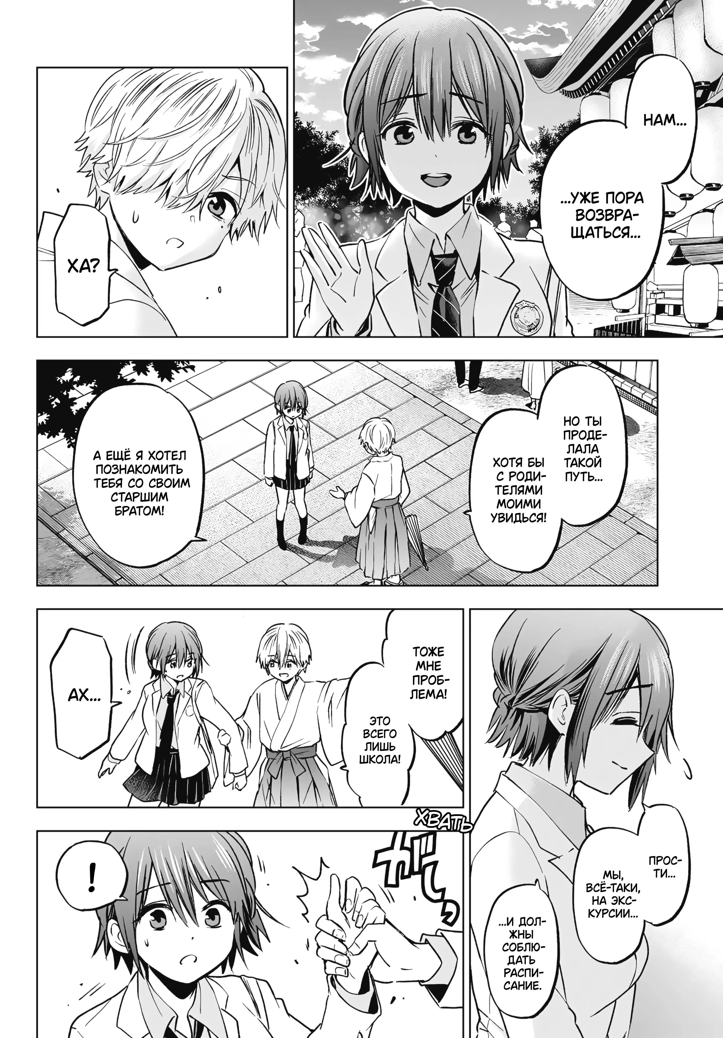 Манга Обрученные - Глава 215 Страница 8