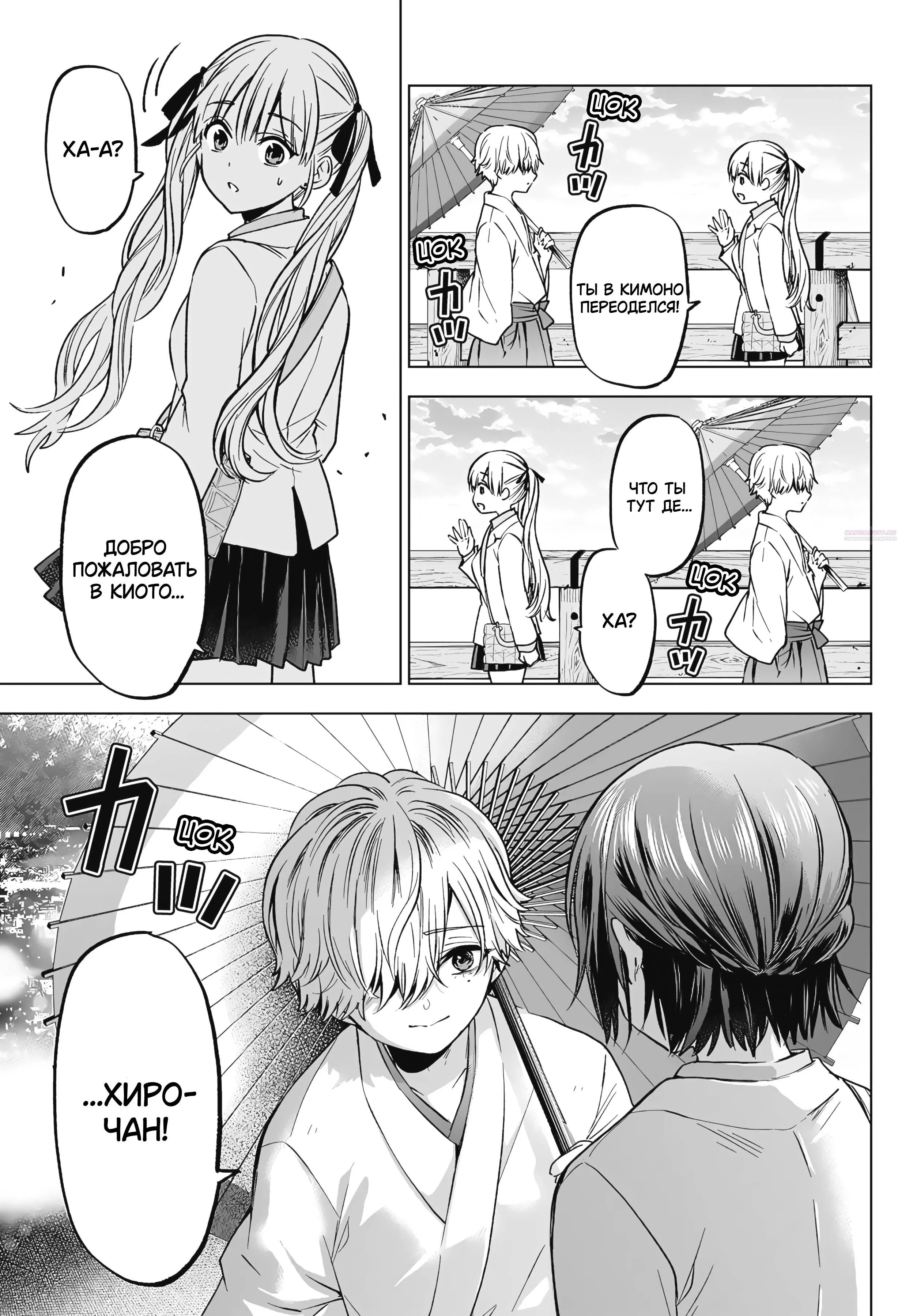 Манга Обрученные - Глава 214 Страница 18