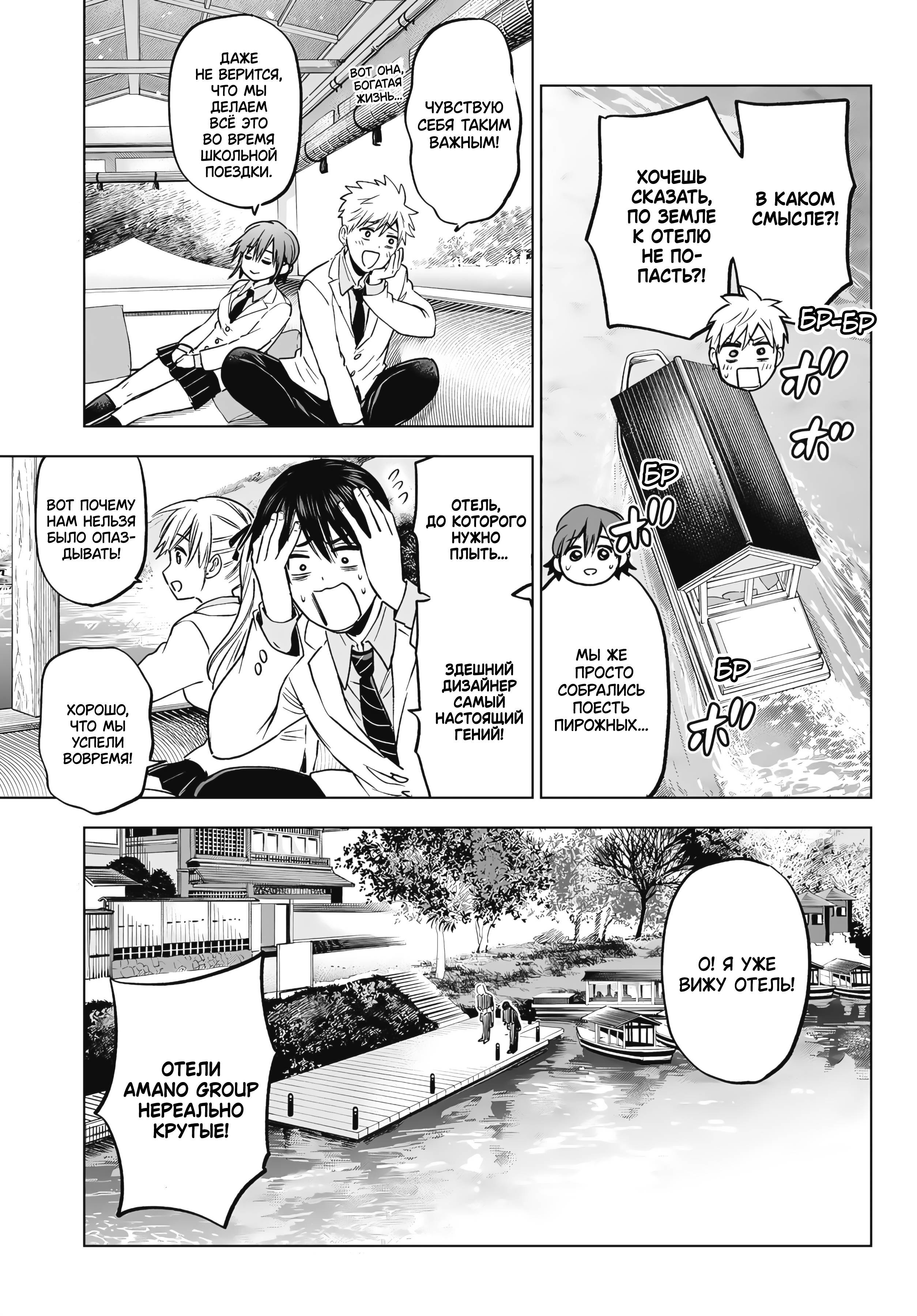 Манга Обрученные - Глава 214 Страница 3