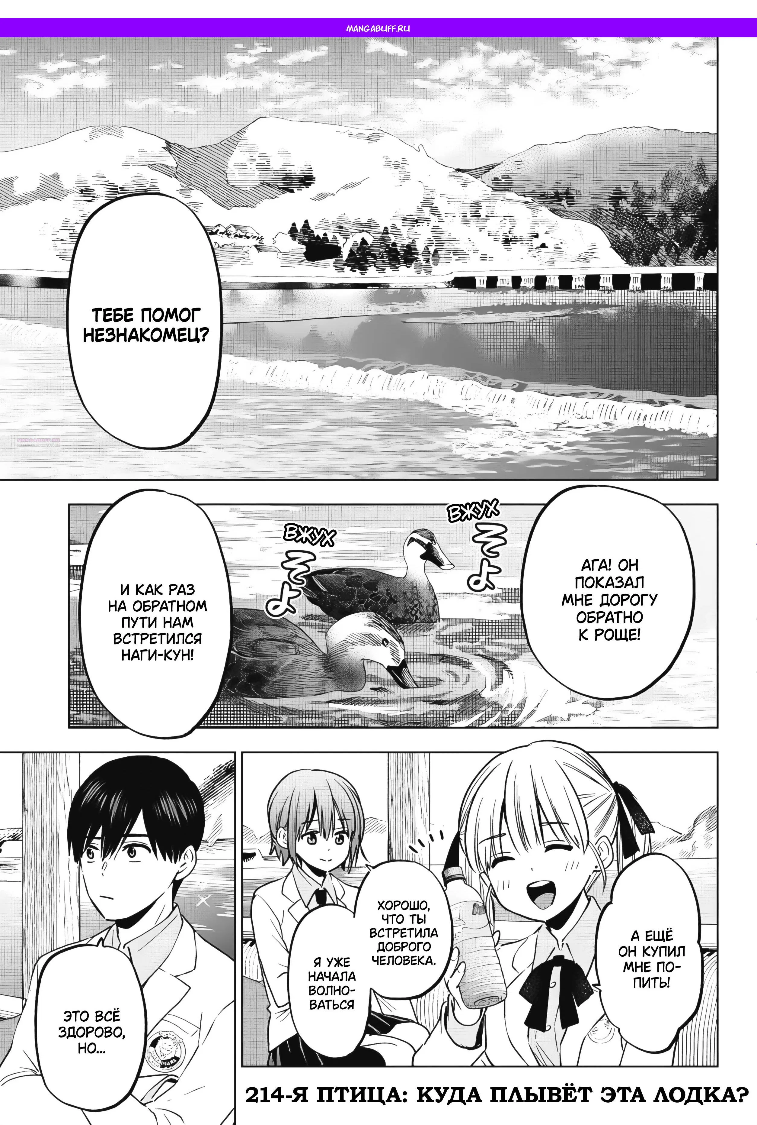 Манга Обрученные - Глава 214 Страница 1