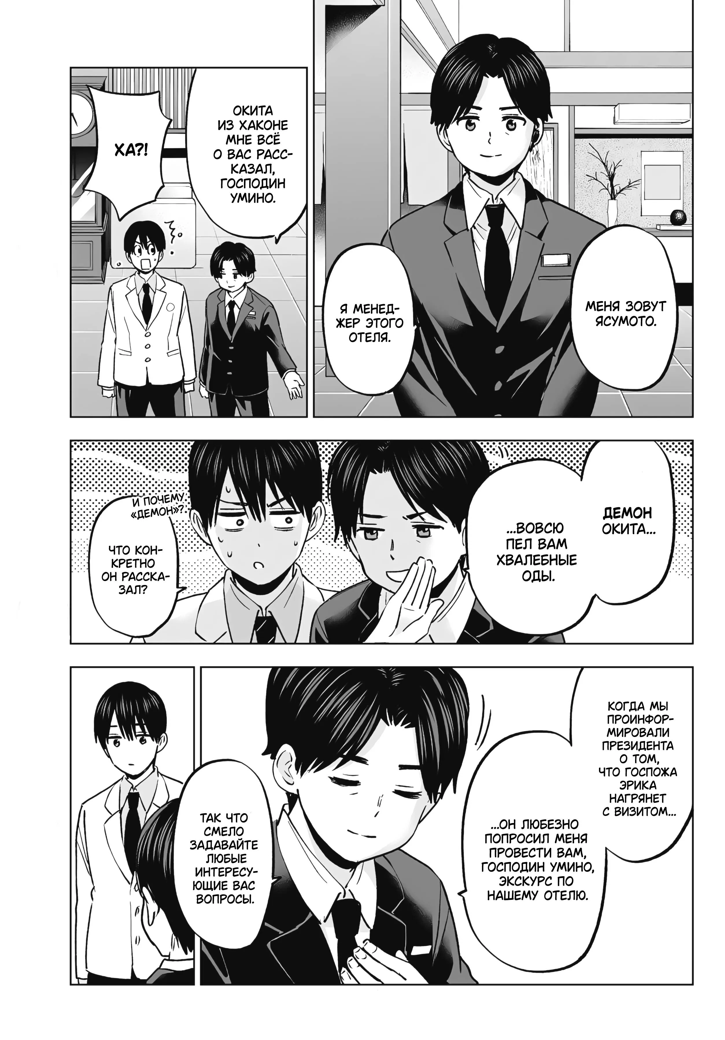 Манга Обрученные - Глава 214 Страница 5