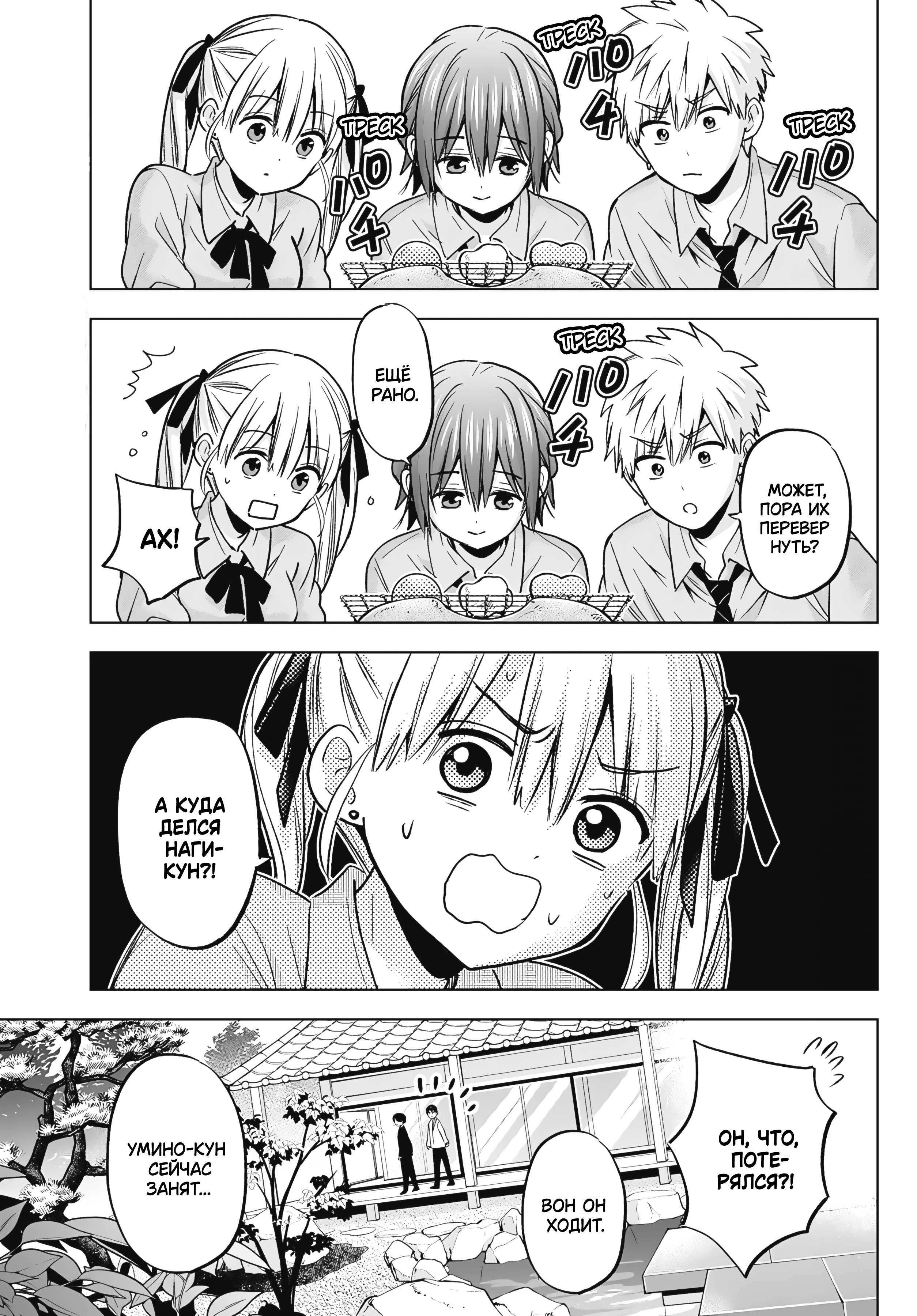 Манга Обрученные - Глава 214 Страница 9