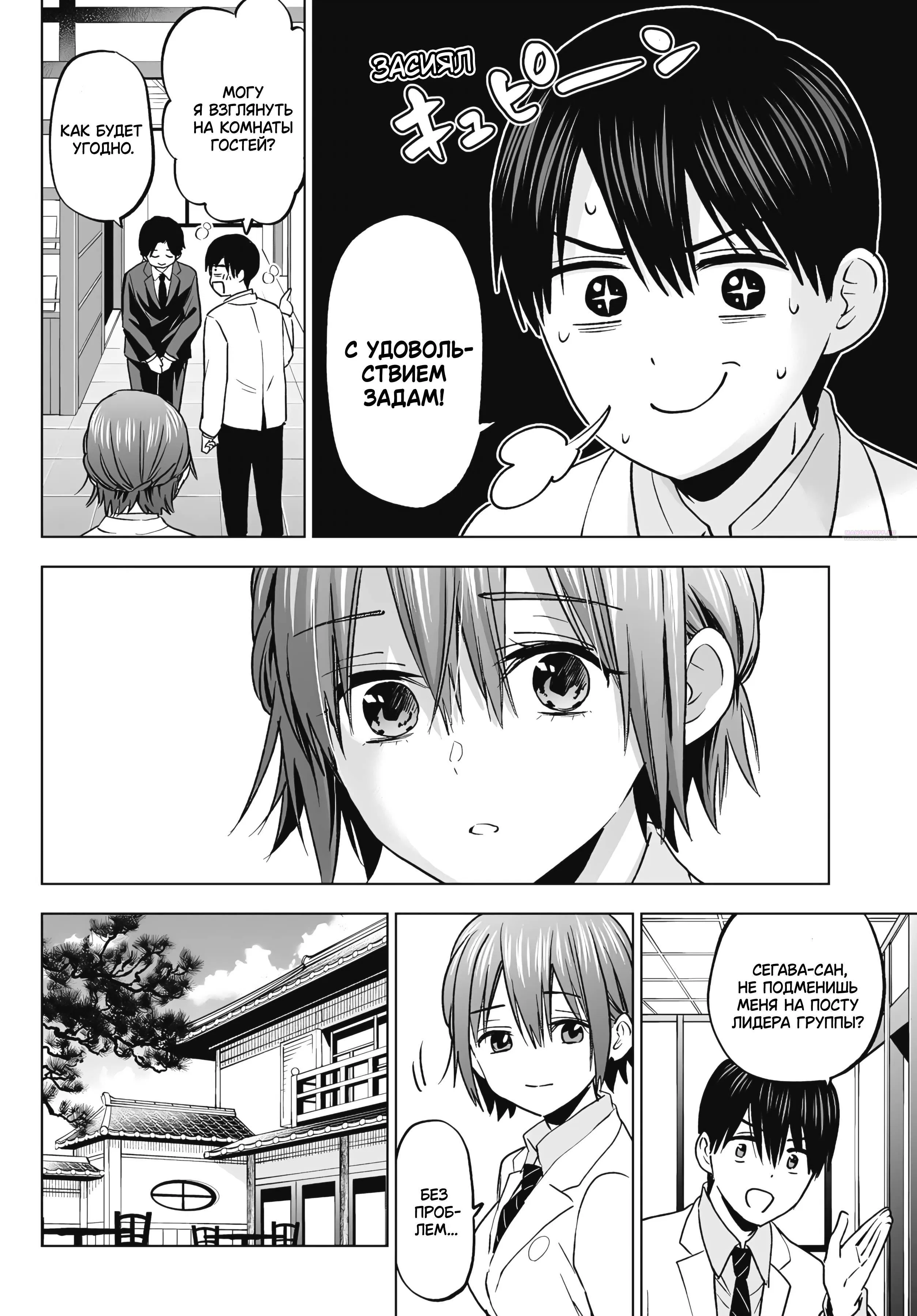 Манга Обрученные - Глава 214 Страница 6