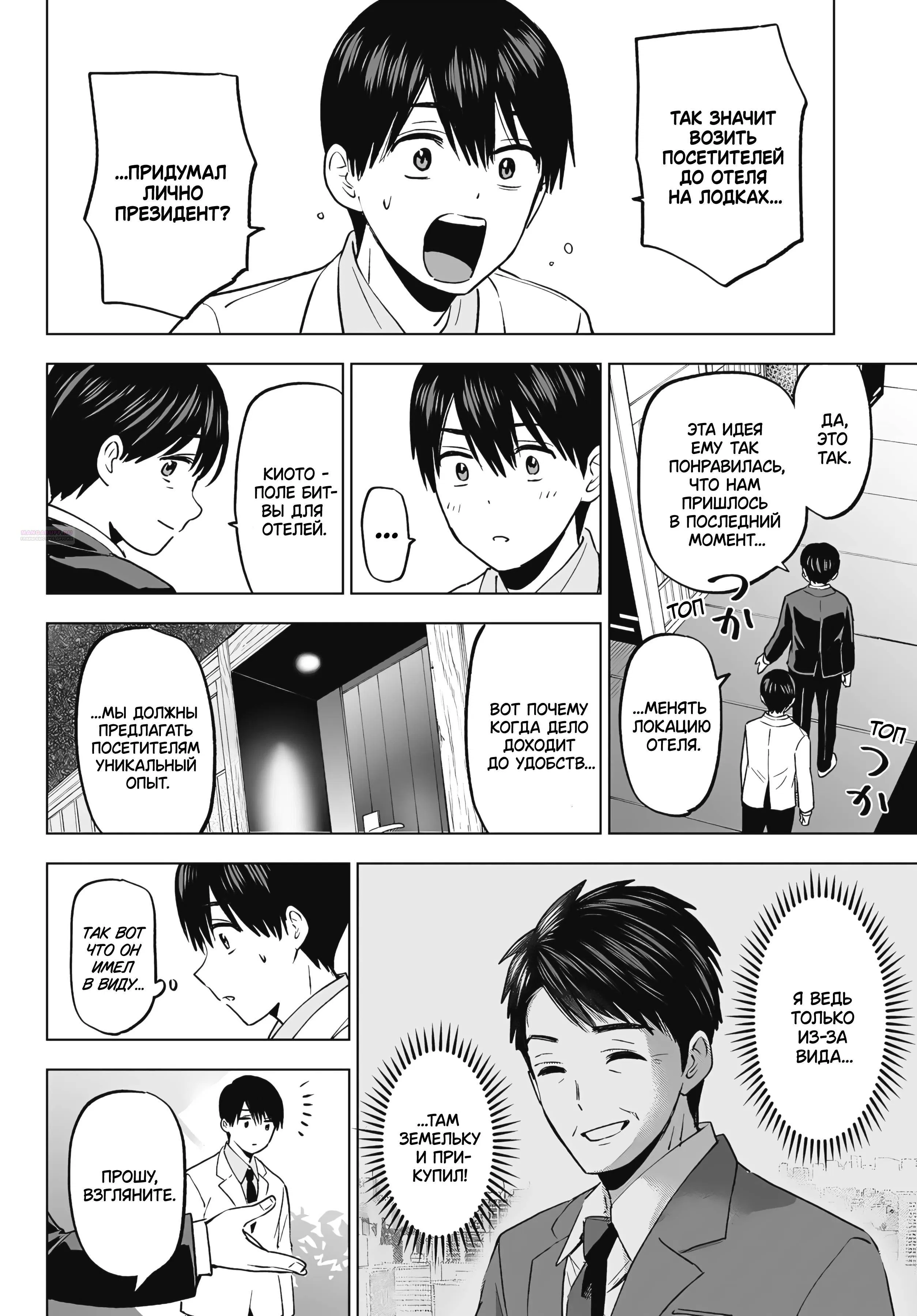 Манга Обрученные - Глава 214 Страница 10