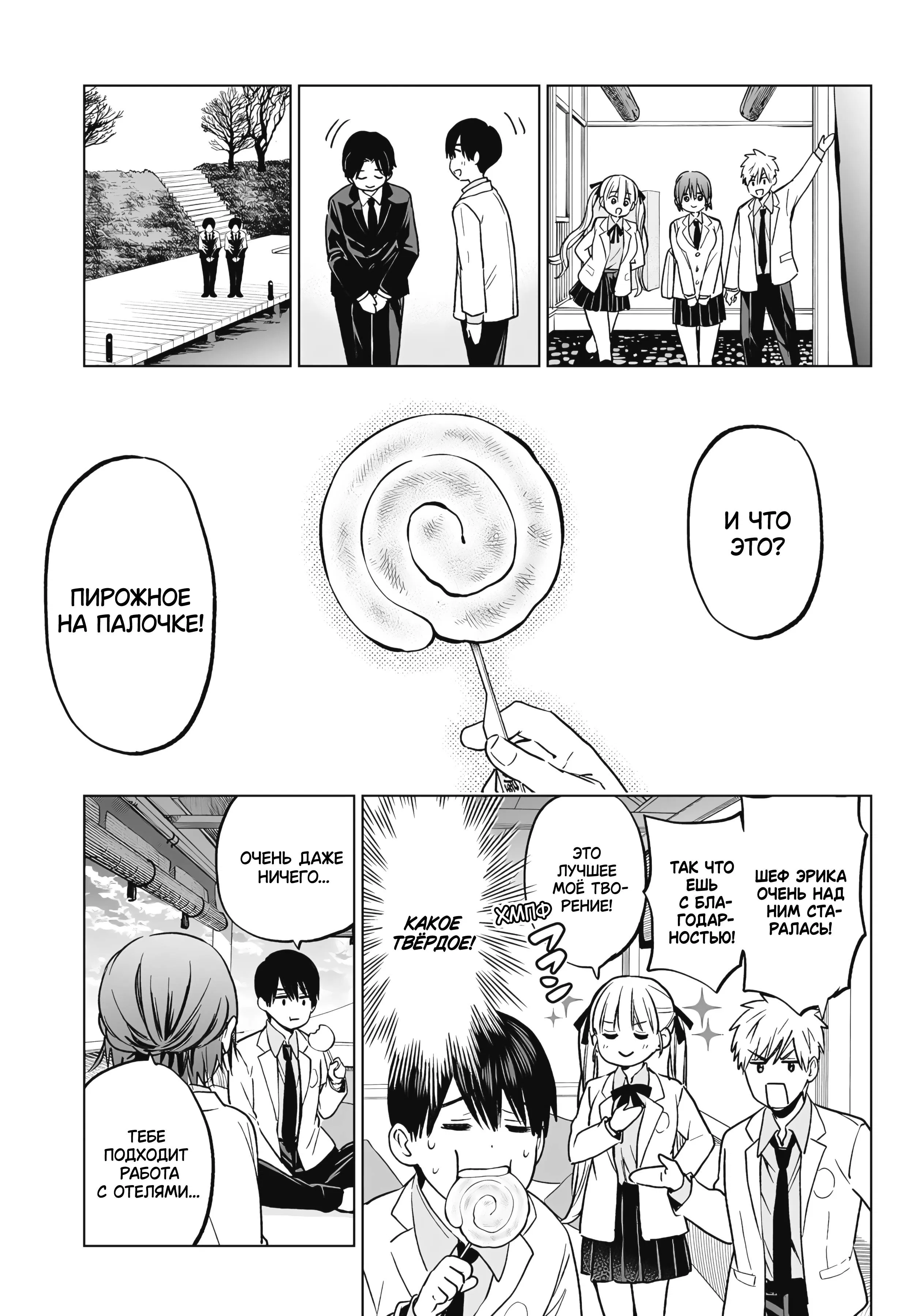 Манга Обрученные - Глава 214 Страница 13