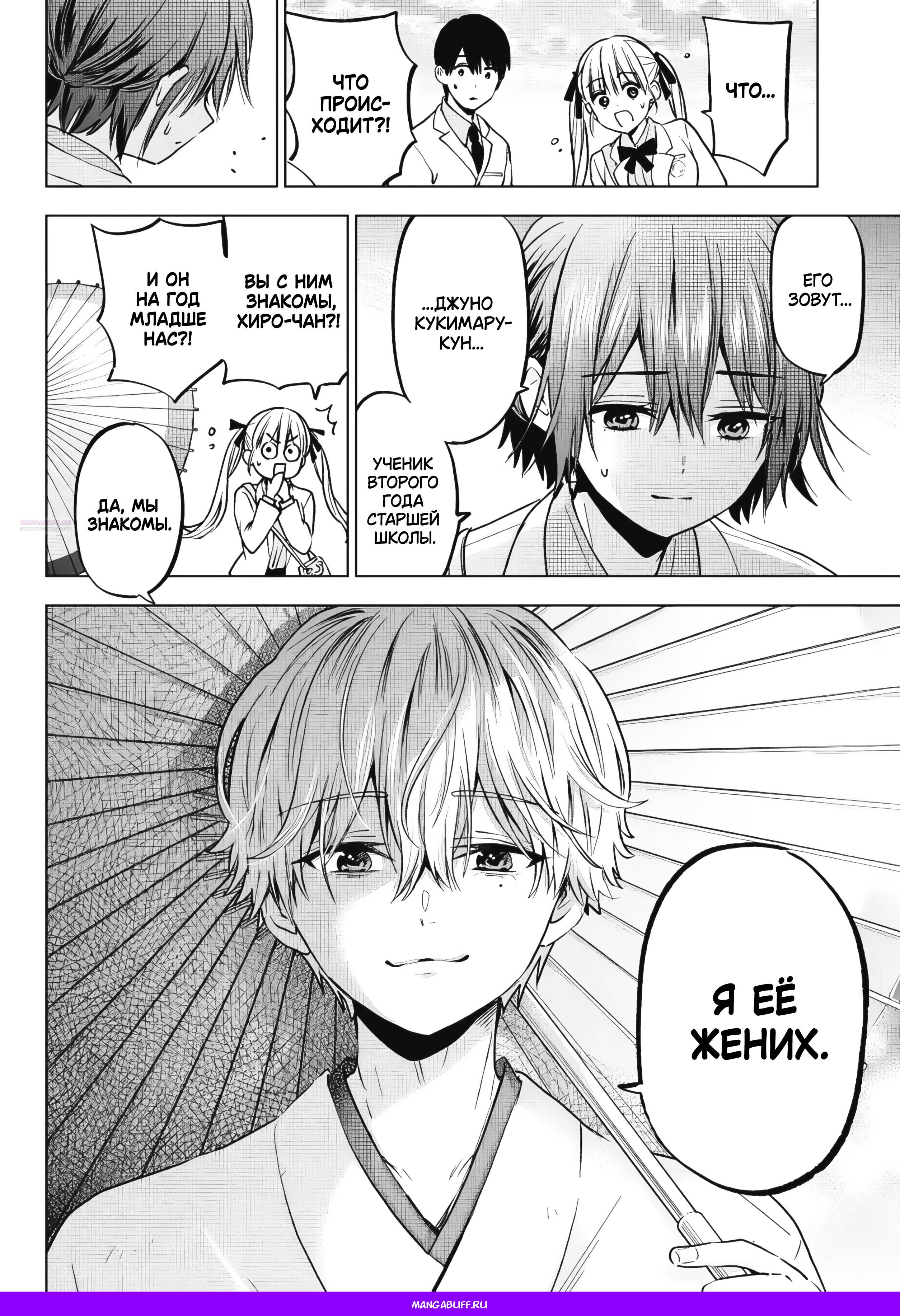 Манга Обрученные - Глава 214 Страница 19