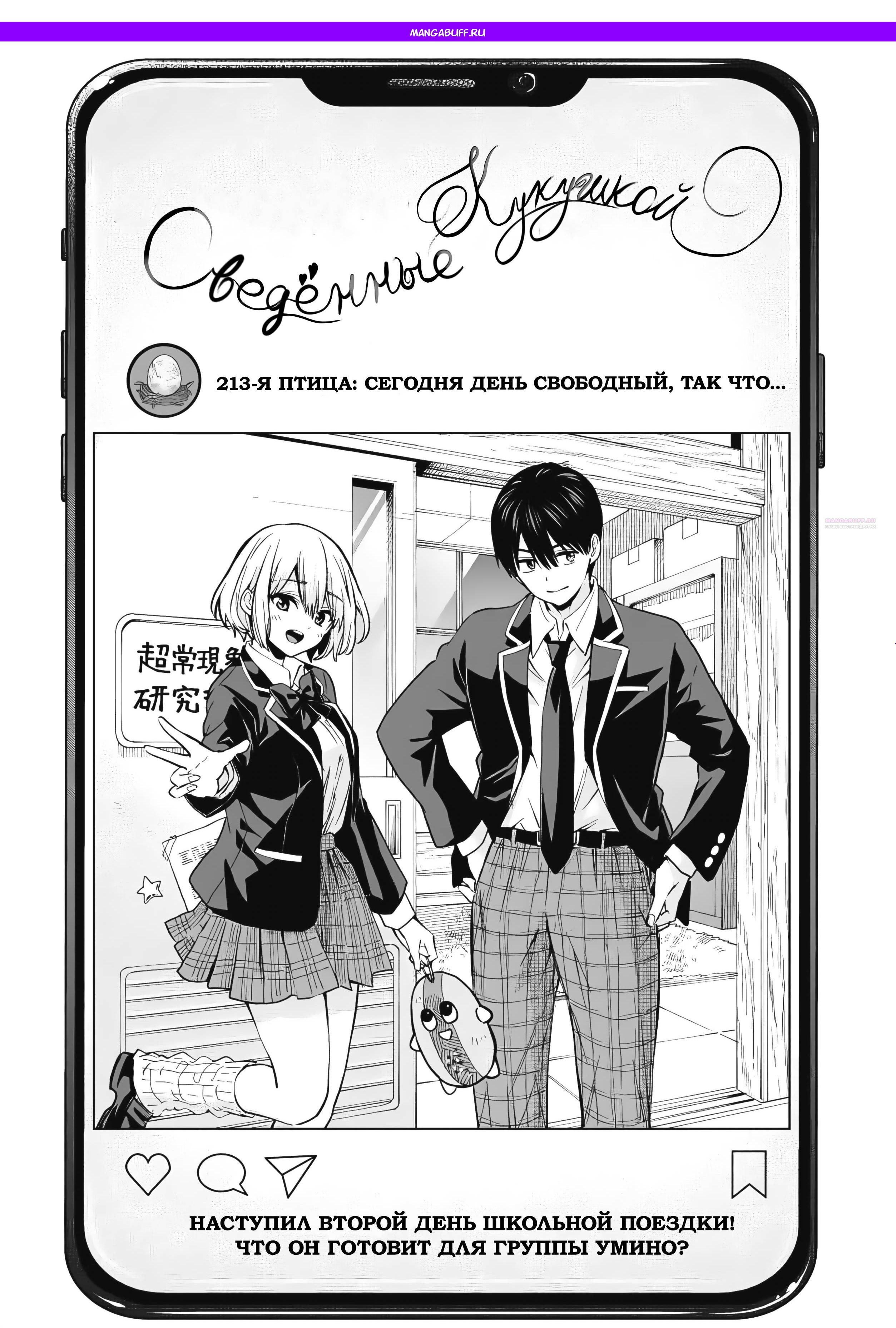 Манга Обрученные - Глава 213 Страница 1