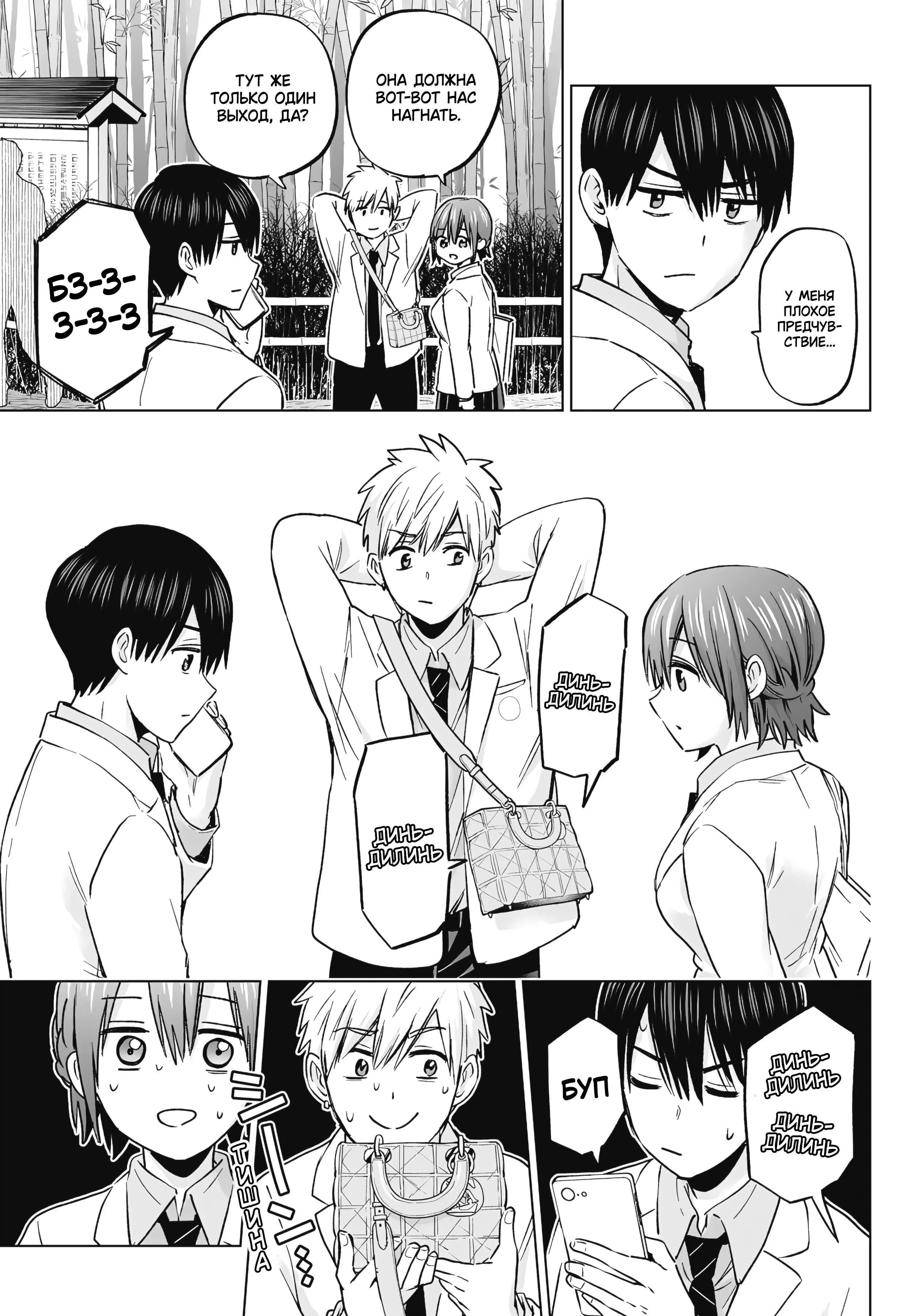 Манга Обрученные - Глава 213 Страница 9