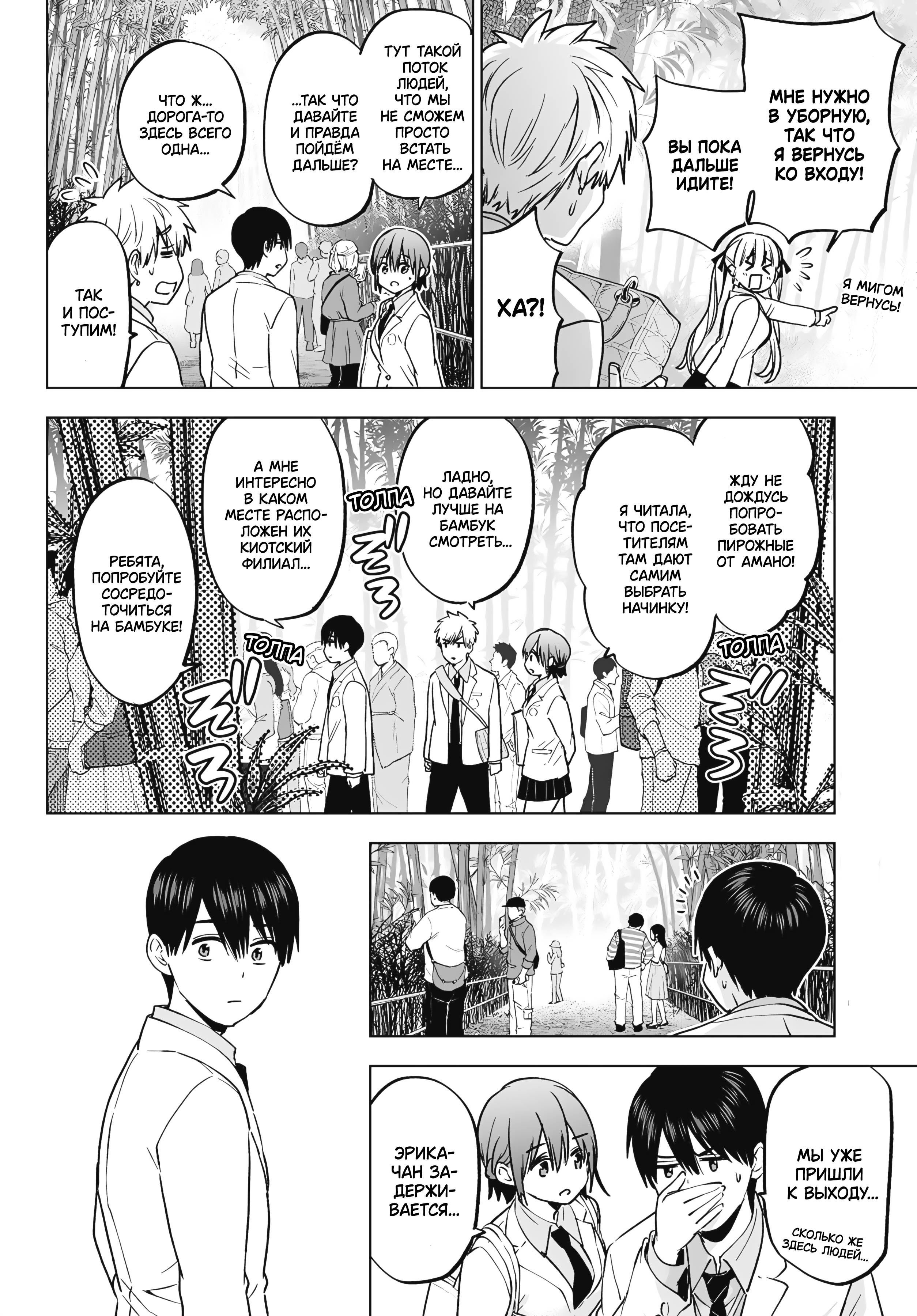 Манга Обрученные - Глава 213 Страница 8