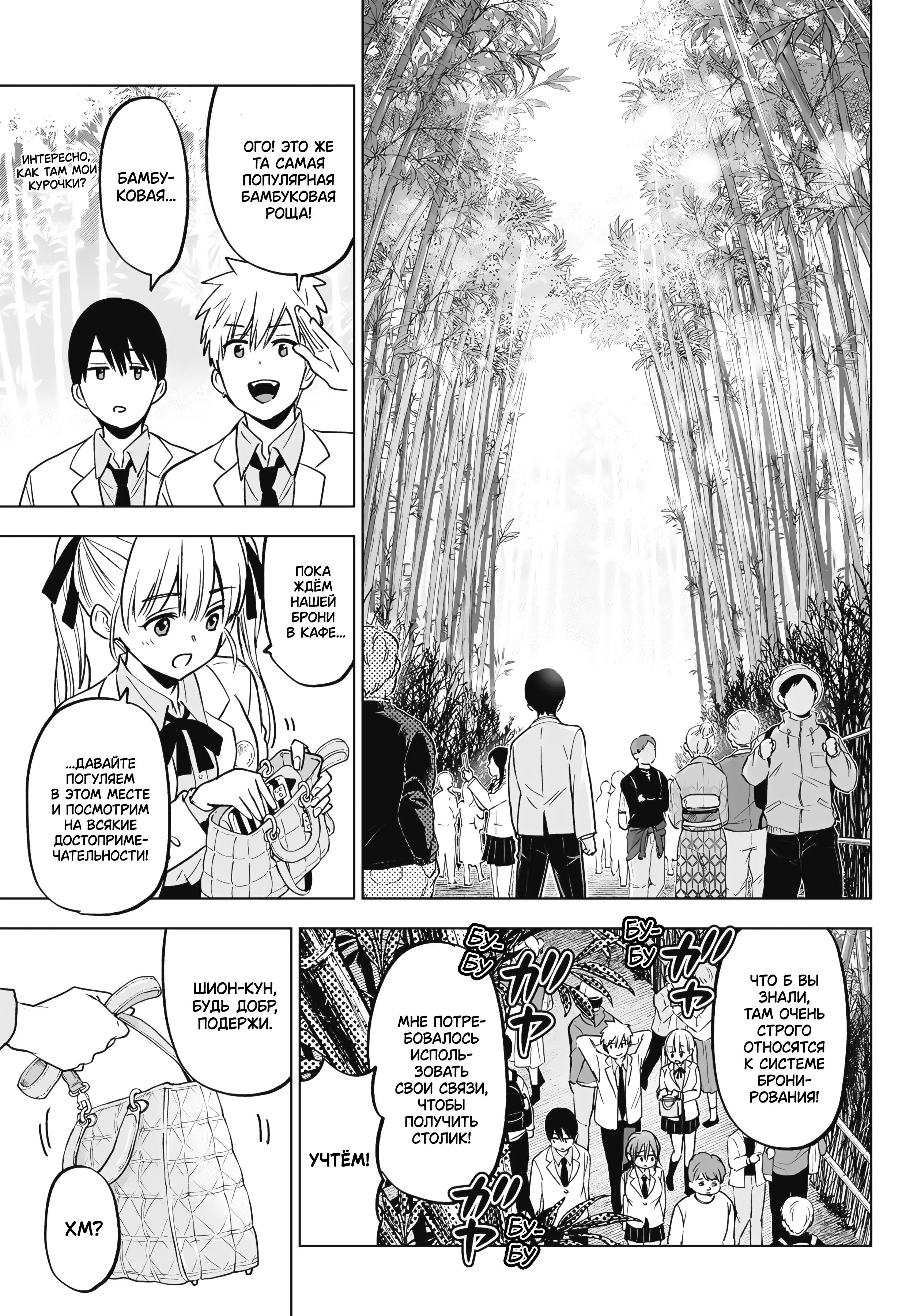 Манга Обрученные - Глава 213 Страница 7