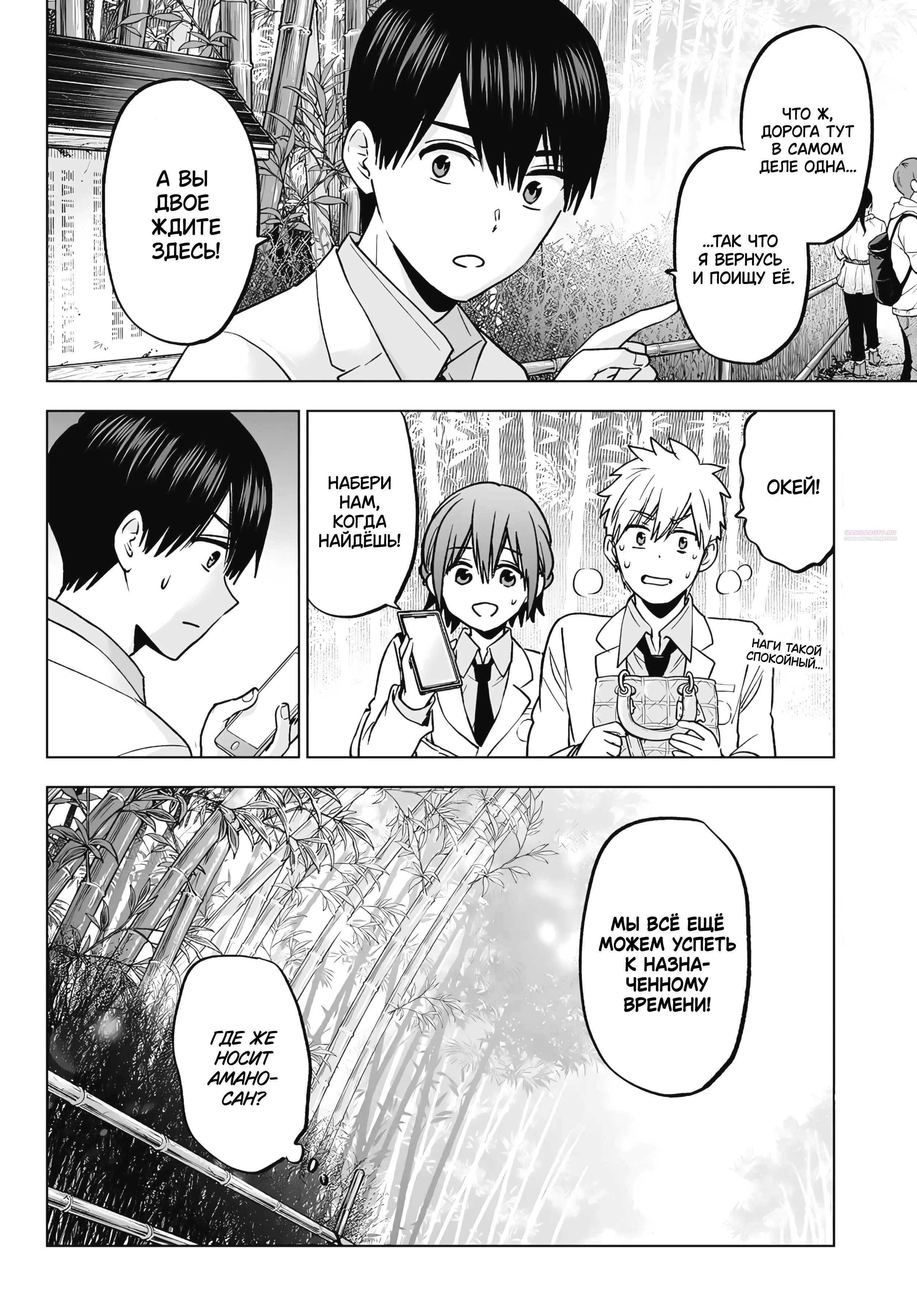 Манга Обрученные - Глава 213 Страница 10