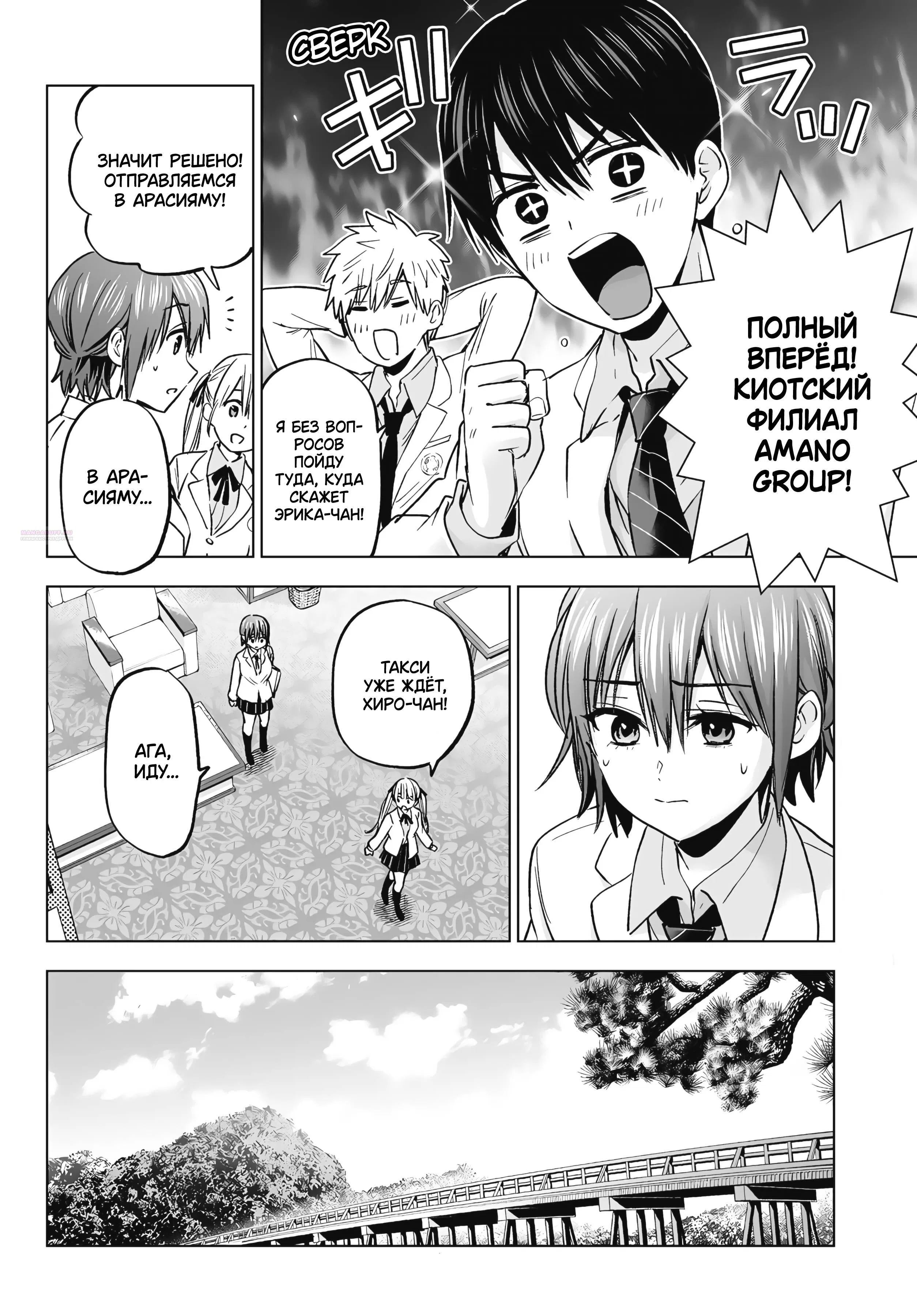 Манга Обрученные - Глава 213 Страница 6