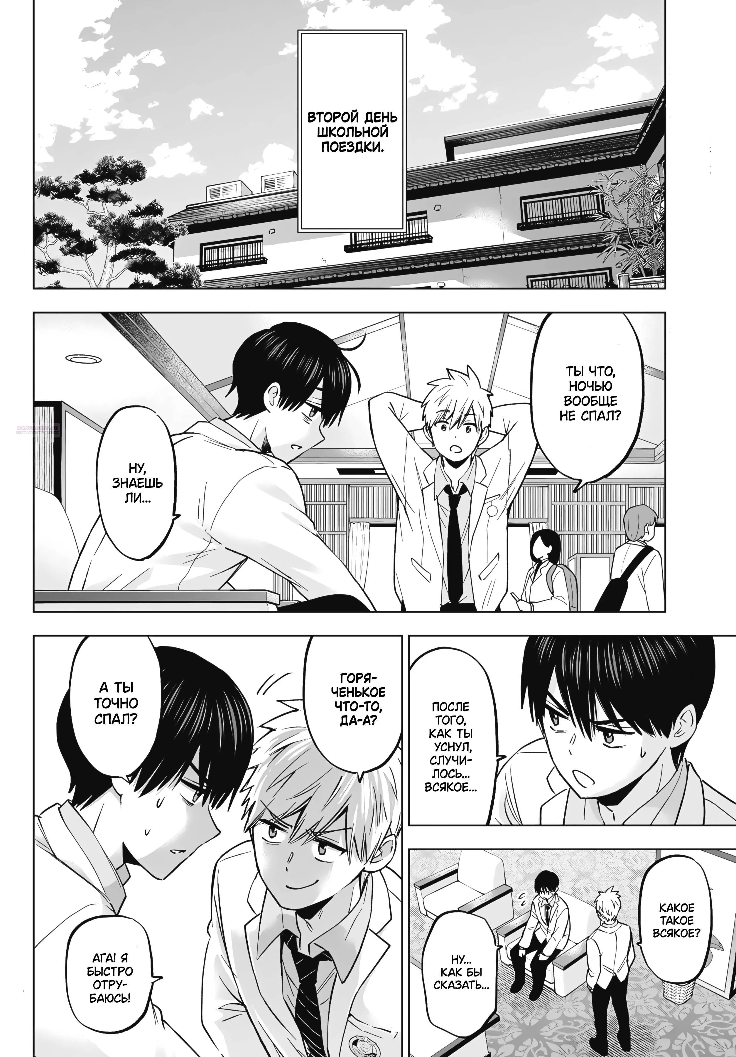 Манга Обрученные - Глава 213 Страница 2