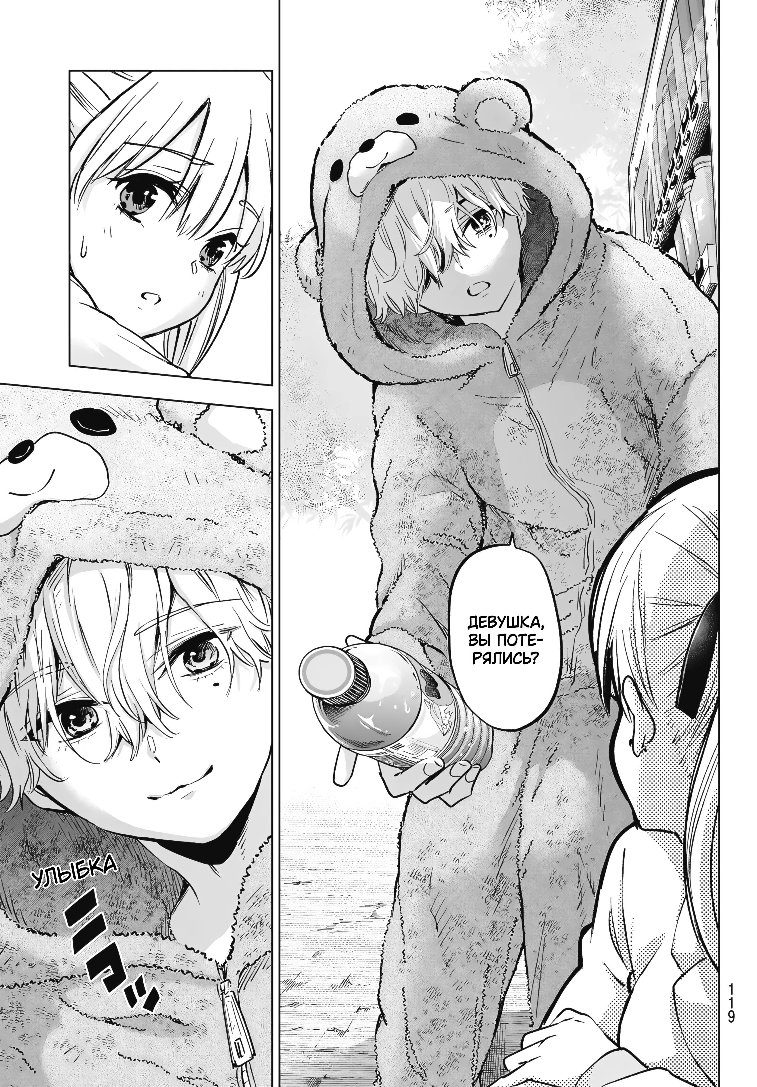 Манга Обрученные - Глава 213 Страница 17