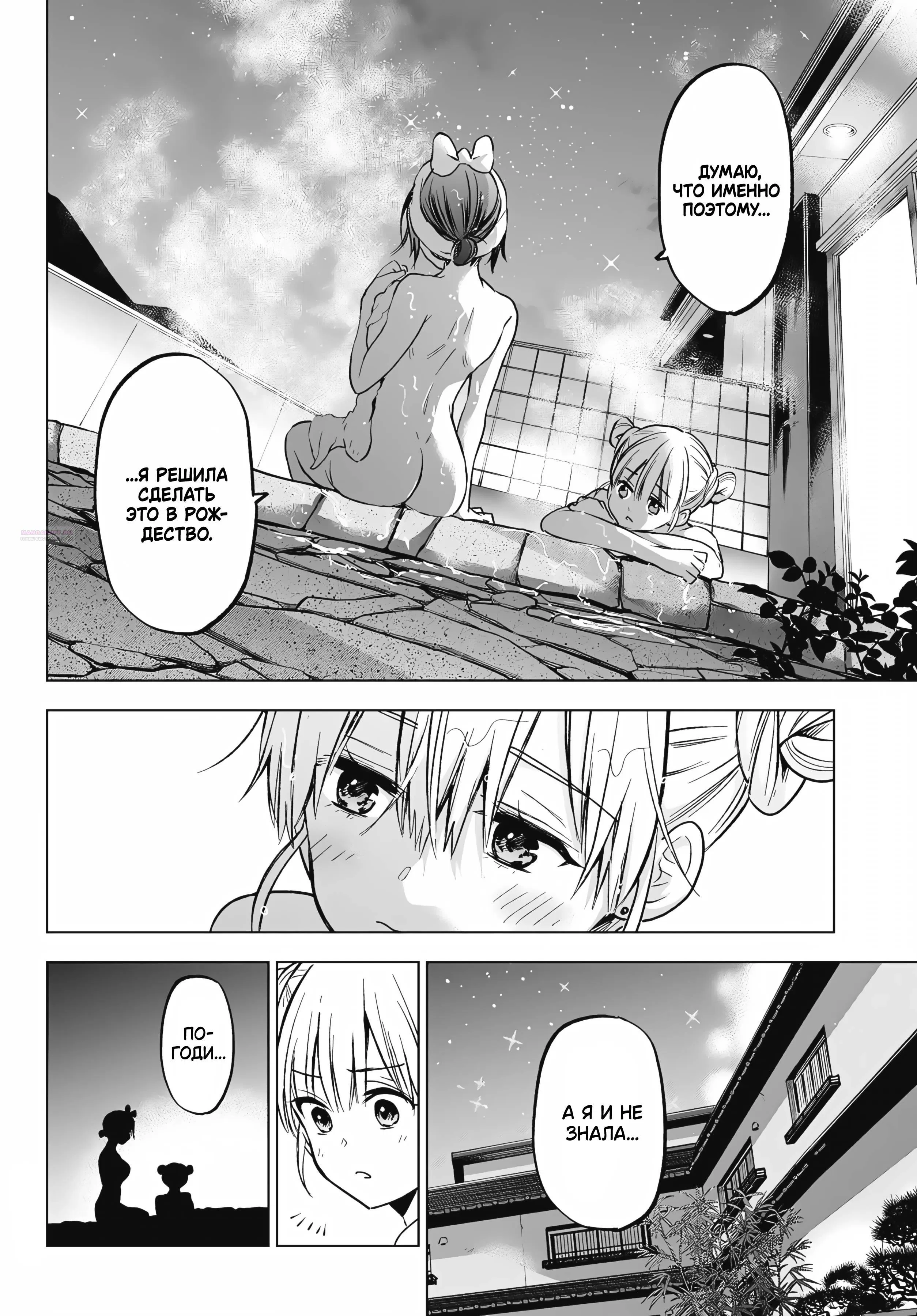 Манга Обрученные - Глава 212 Страница 18