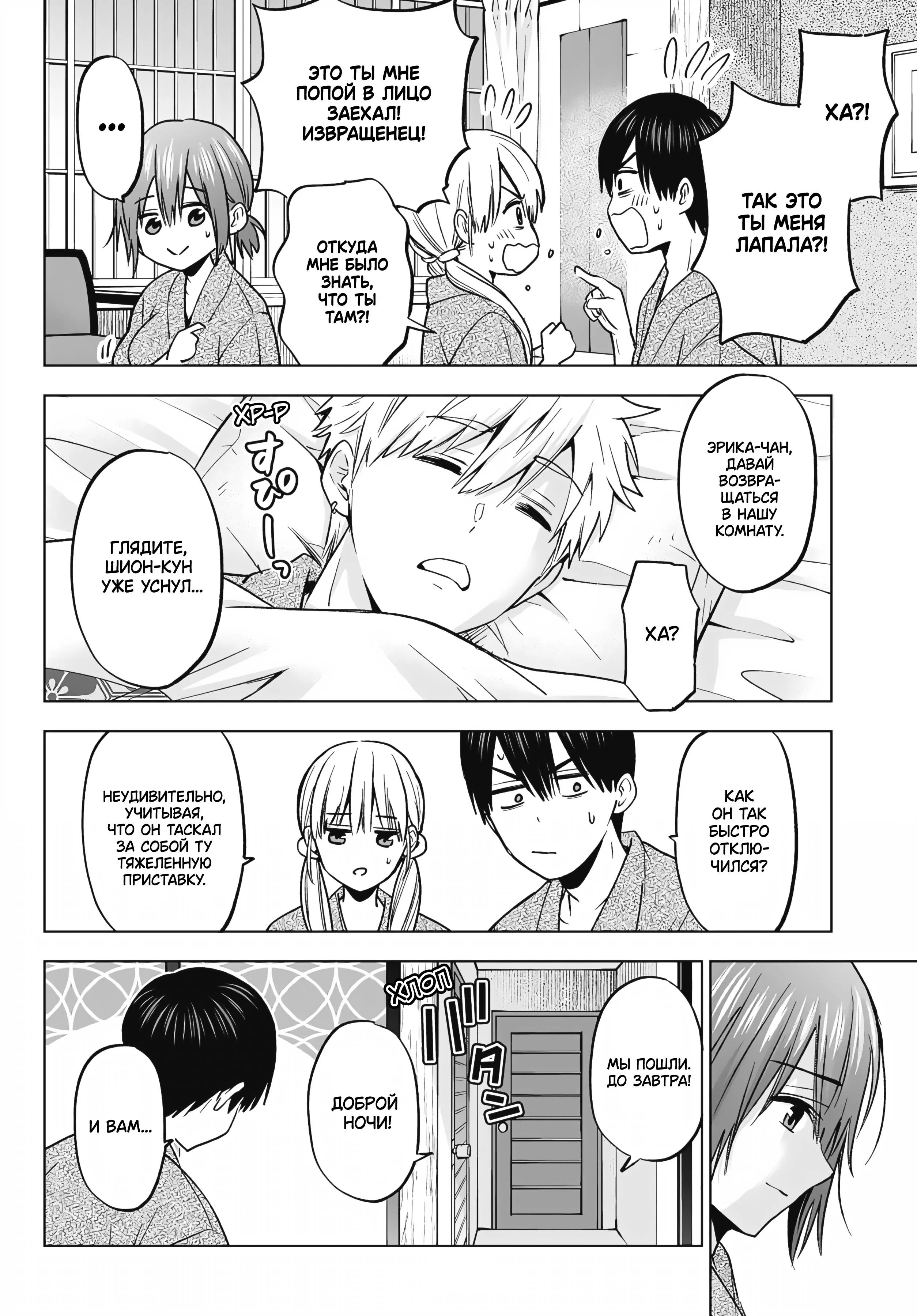 Манга Обрученные - Глава 212 Страница 8