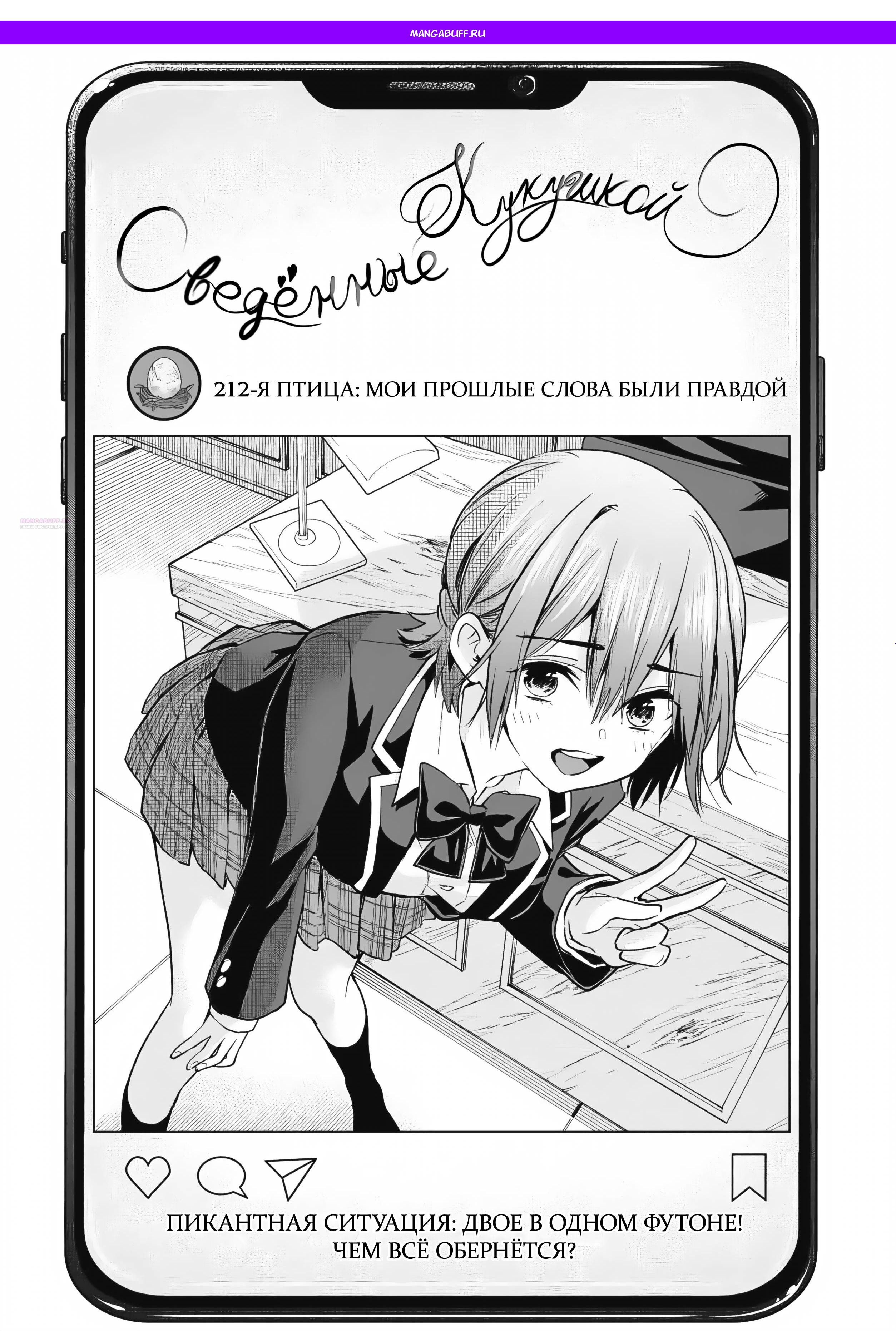 Манга Обрученные - Глава 212 Страница 1