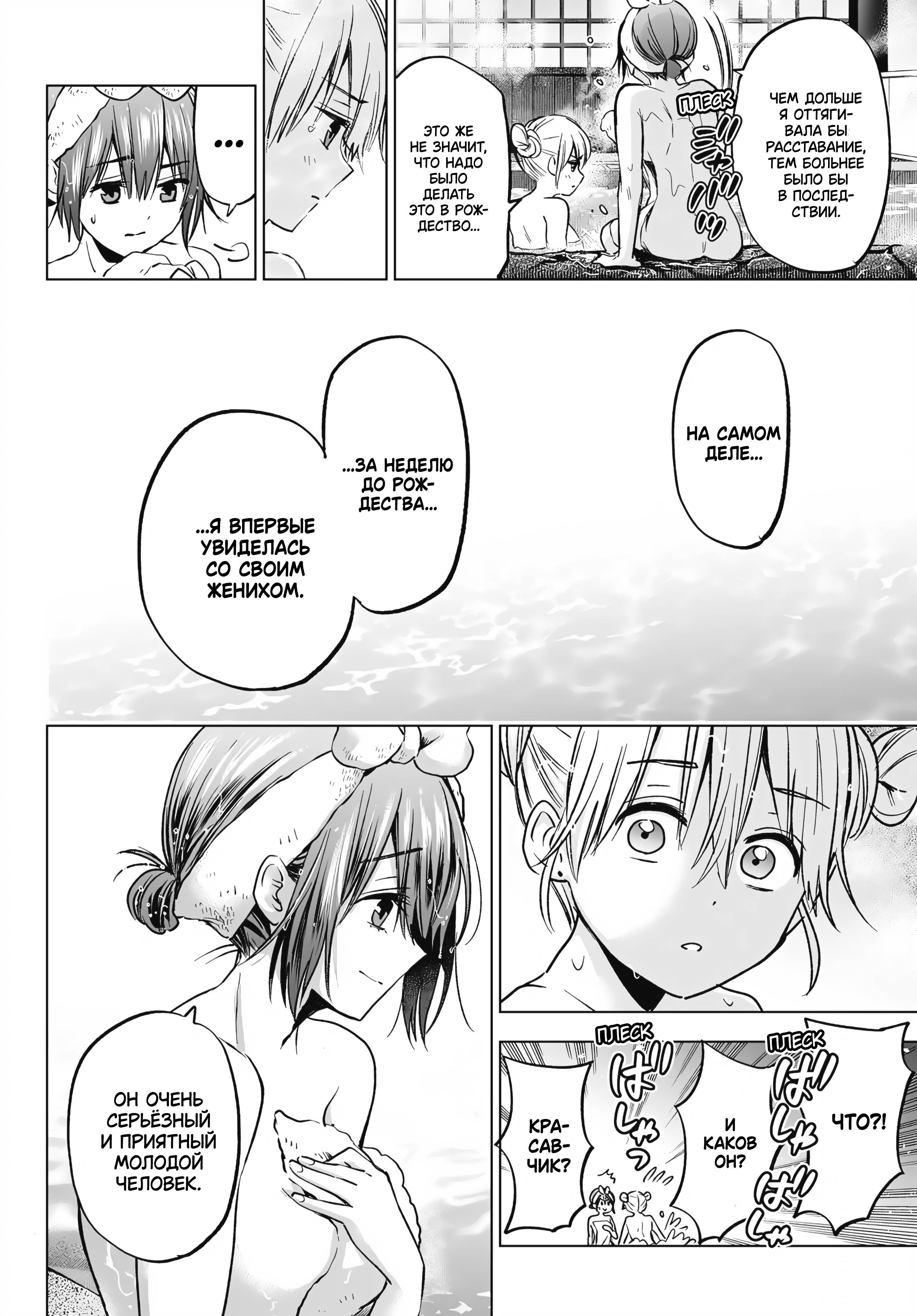 Манга Обрученные - Глава 212 Страница 16