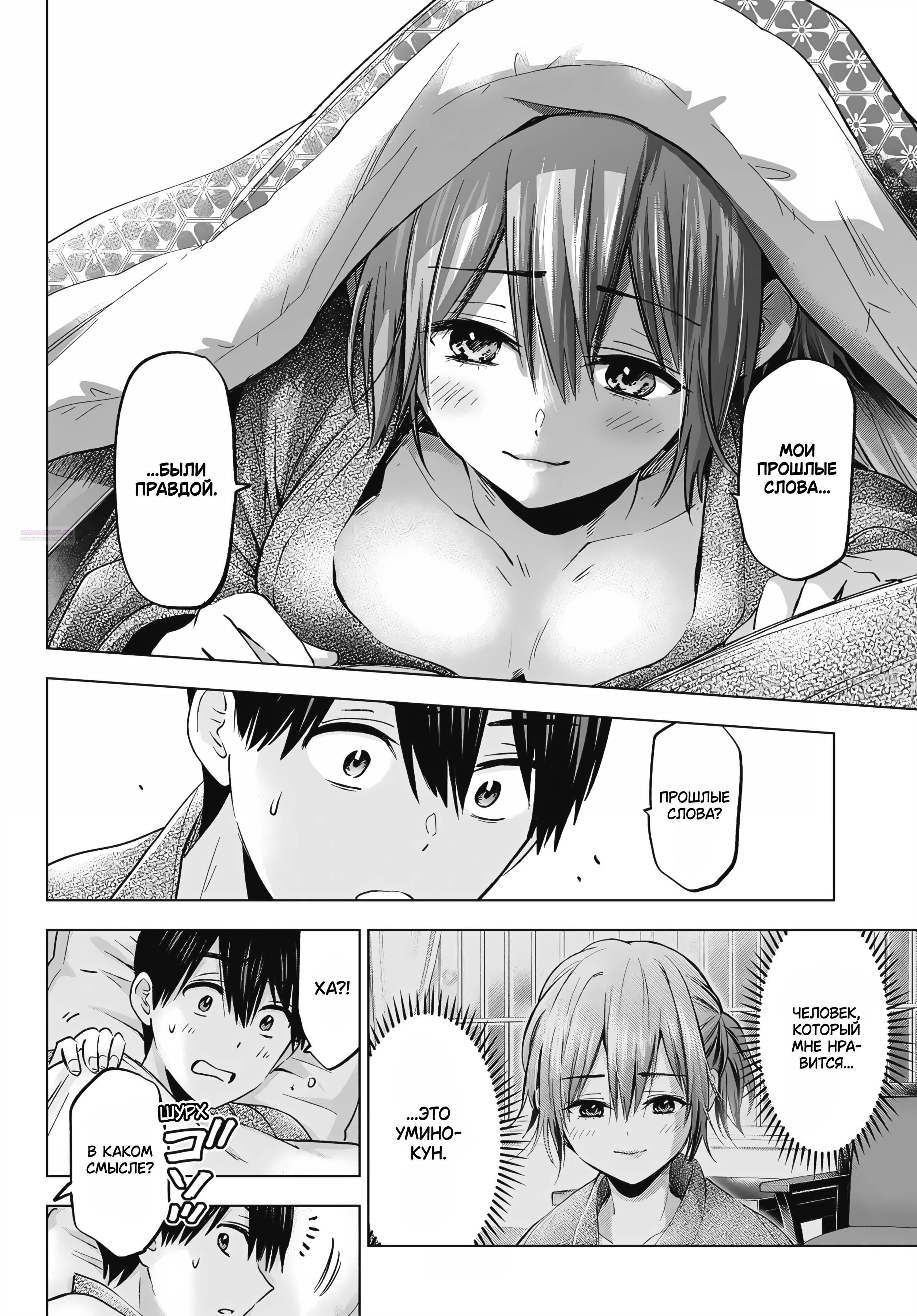 Манга Обрученные - Глава 212 Страница 6