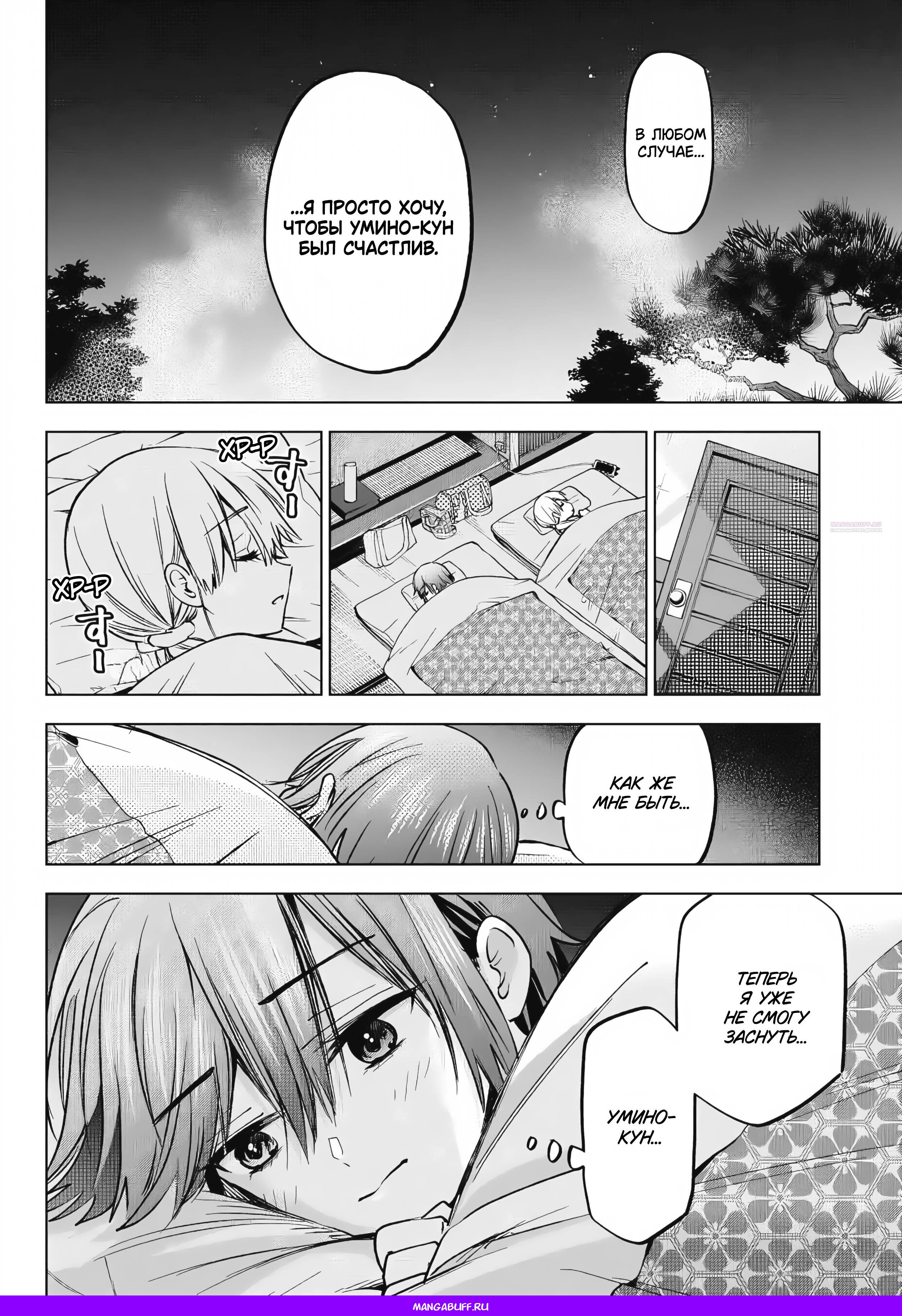 Манга Обрученные - Глава 212 Страница 20