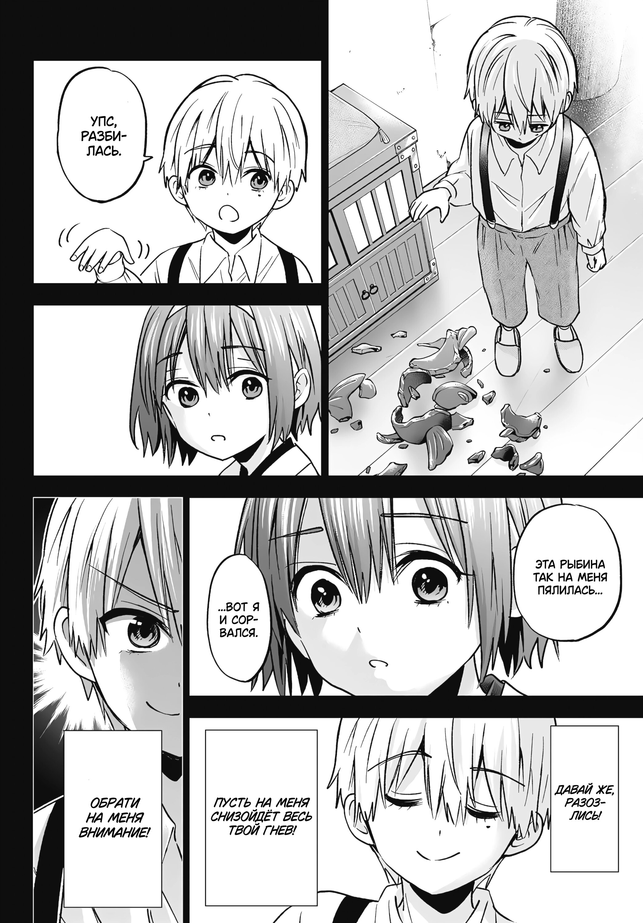 Манга Обрученные - Глава 216 Страница 8